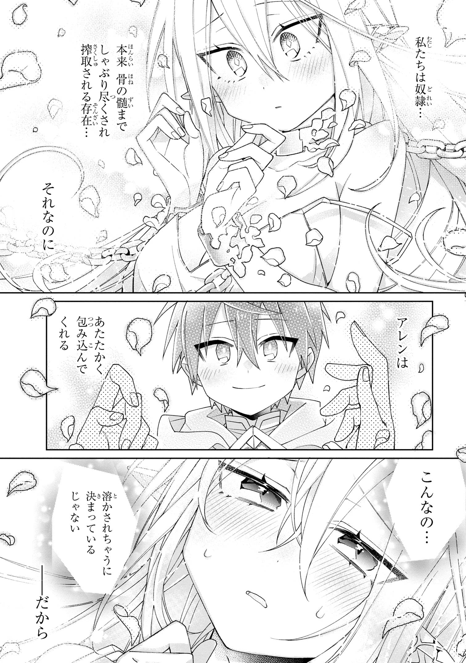 Dorei kara no Kitai to Hyouka no sei de Sakushu dekinai no daga Chap 6 - Next Chap 7