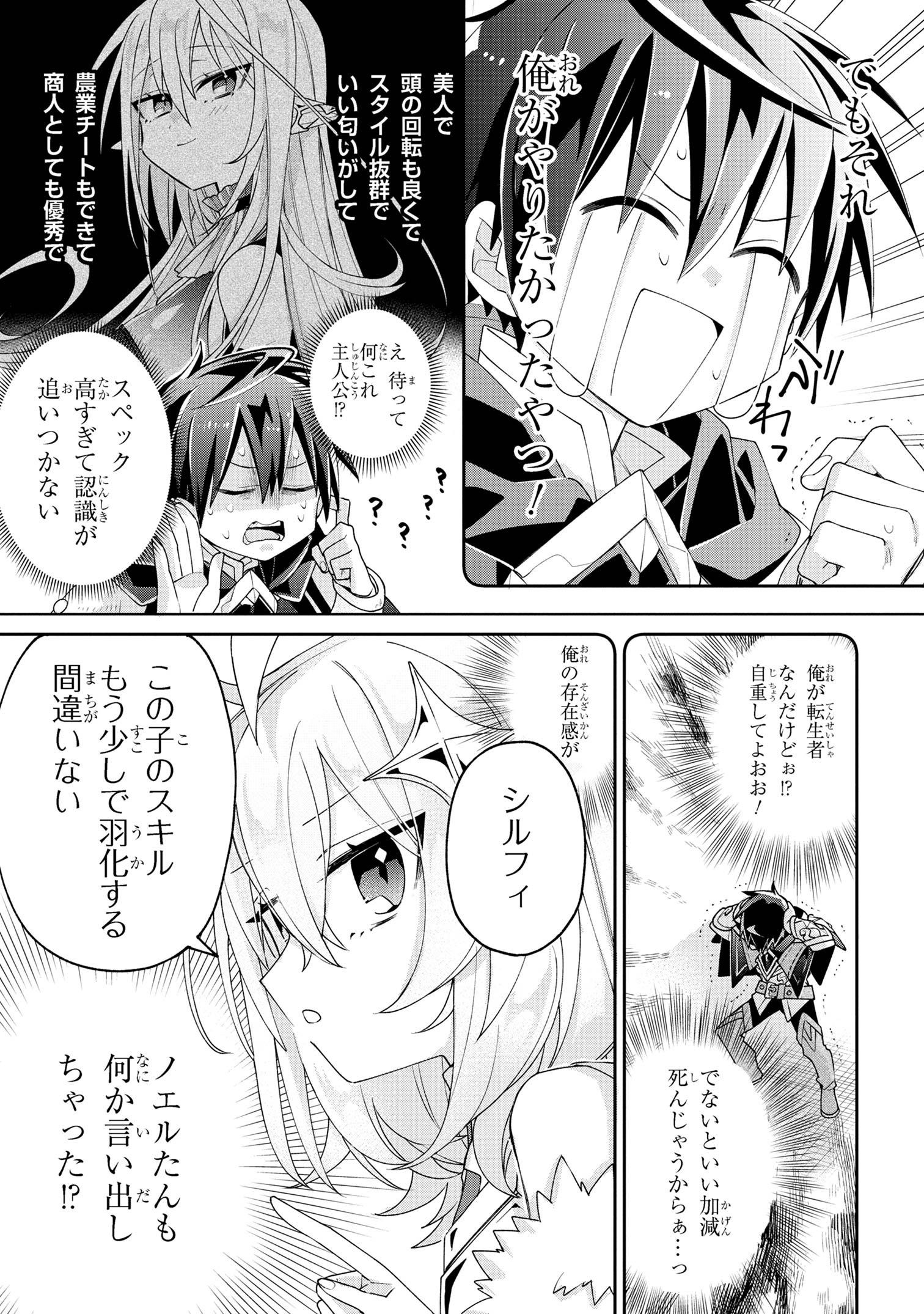 Dorei kara no Kitai to Hyouka no sei de Sakushu dekinai no daga Chap 6 - Next Chap 7