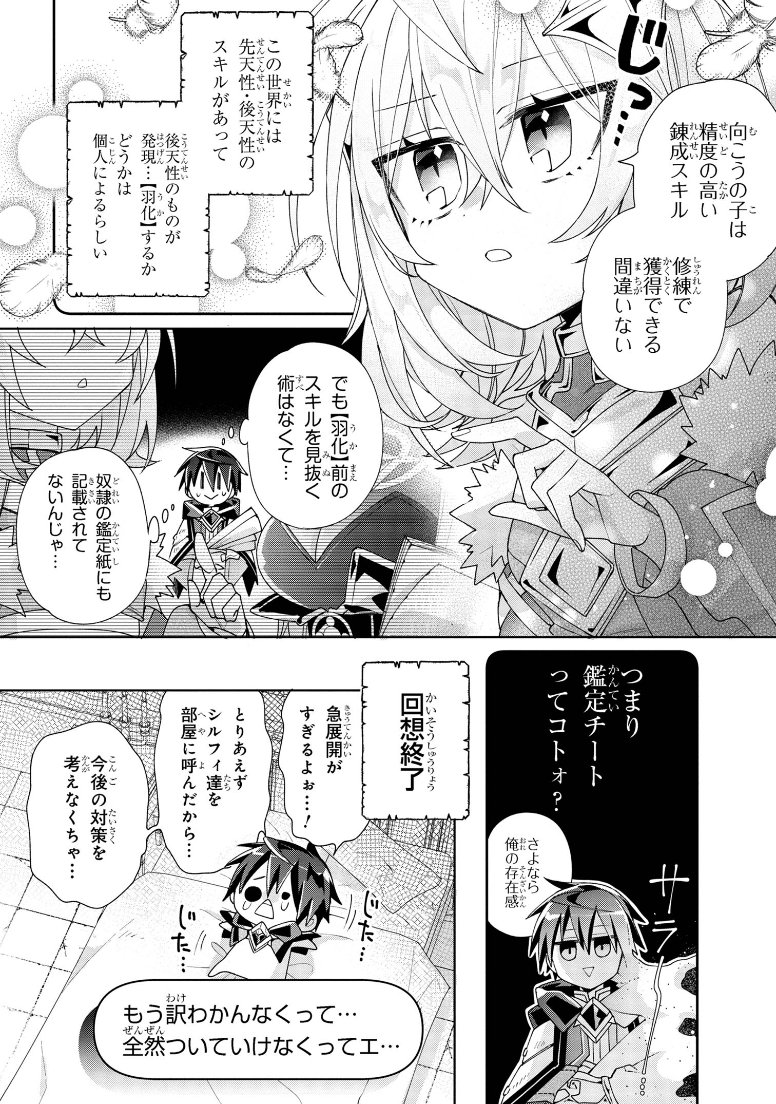 Dorei kara no Kitai to Hyouka no sei de Sakushu dekinai no daga Chap 6 - Next Chap 7