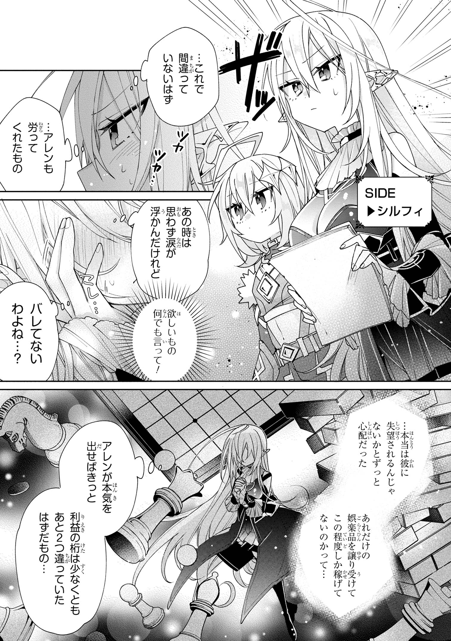 Dorei kara no Kitai to Hyouka no sei de Sakushu dekinai no daga Chap 6 - Next Chap 7