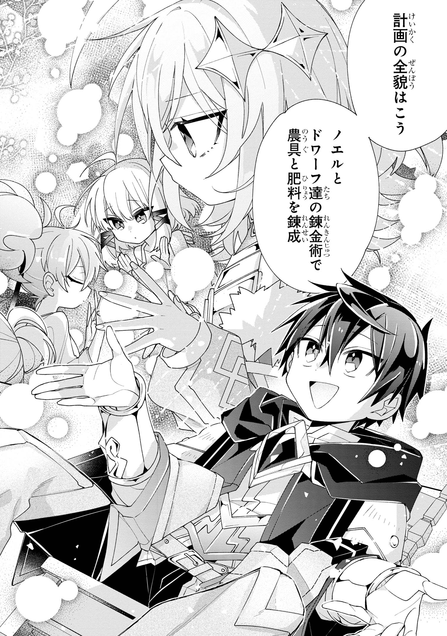 Dorei kara no Kitai to Hyouka no sei de Sakushu dekinai no daga Chap 6 - Next Chap 7