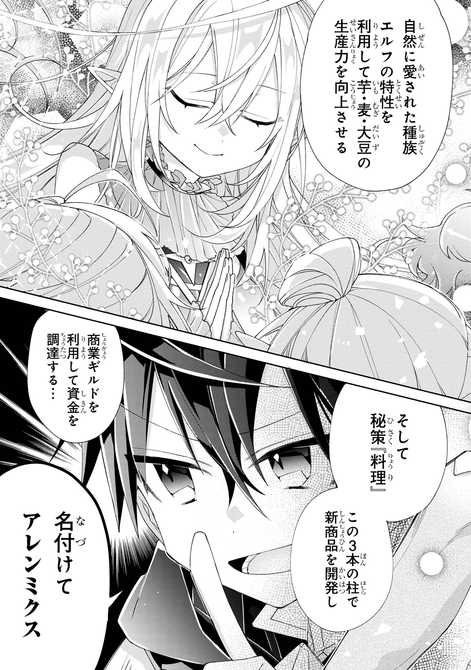 Dorei kara no Kitai to Hyouka no sei de Sakushu dekinai no daga Chap 6 - Next Chap 7