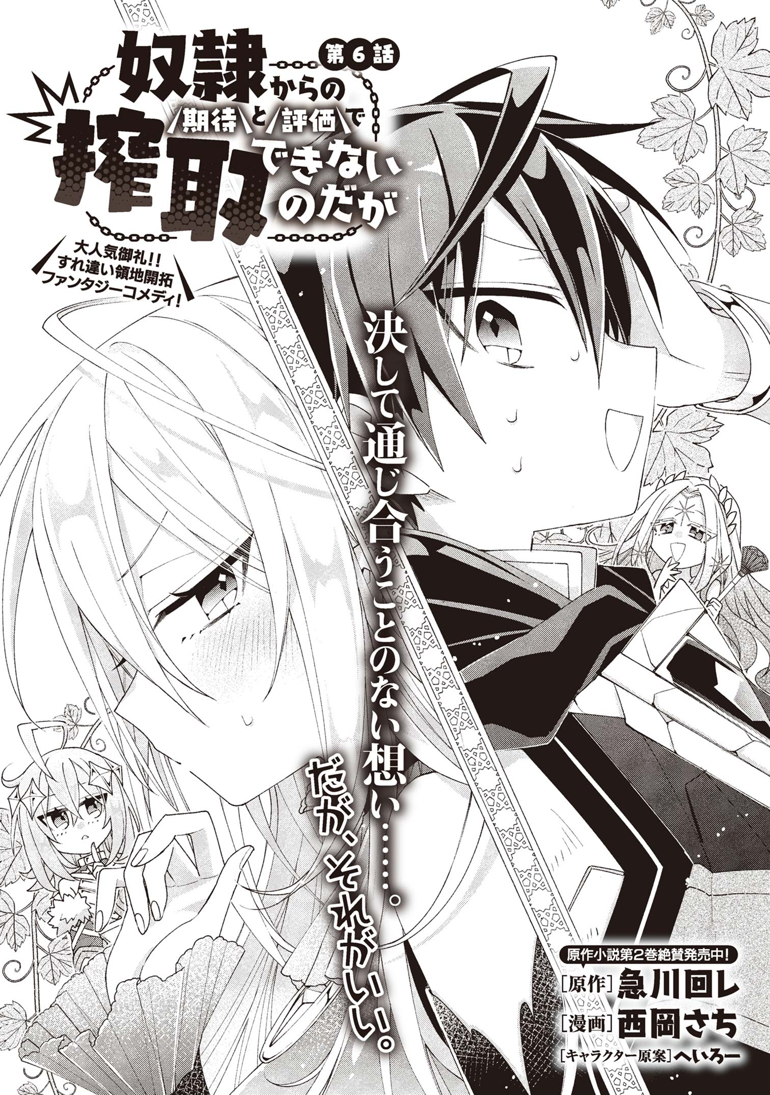 Dorei kara no Kitai to Hyouka no sei de Sakushu dekinai no daga Chap 6 - Next Chap 7