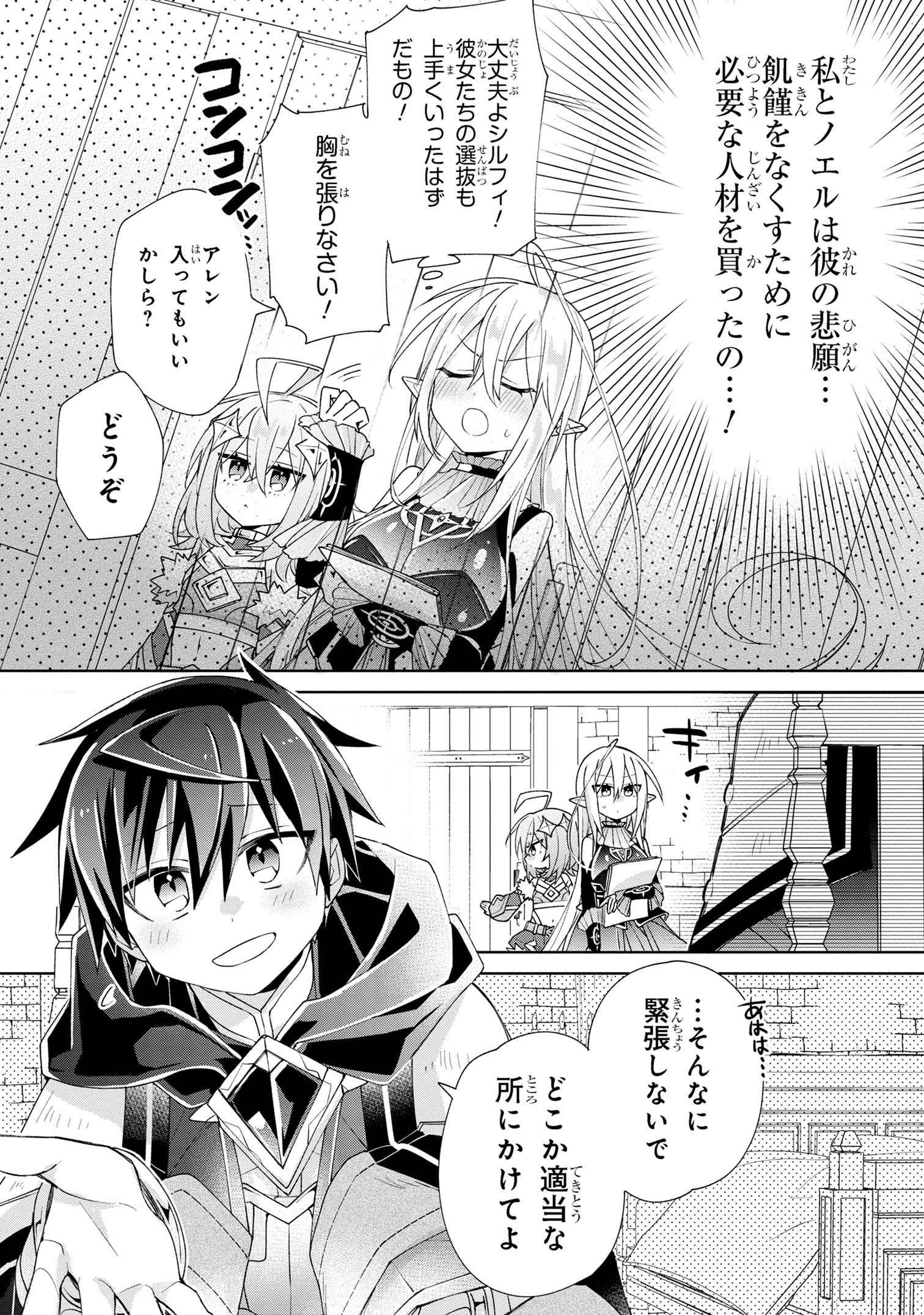 Dorei kara no Kitai to Hyouka no sei de Sakushu dekinai no daga Chap 6 - Next Chap 7