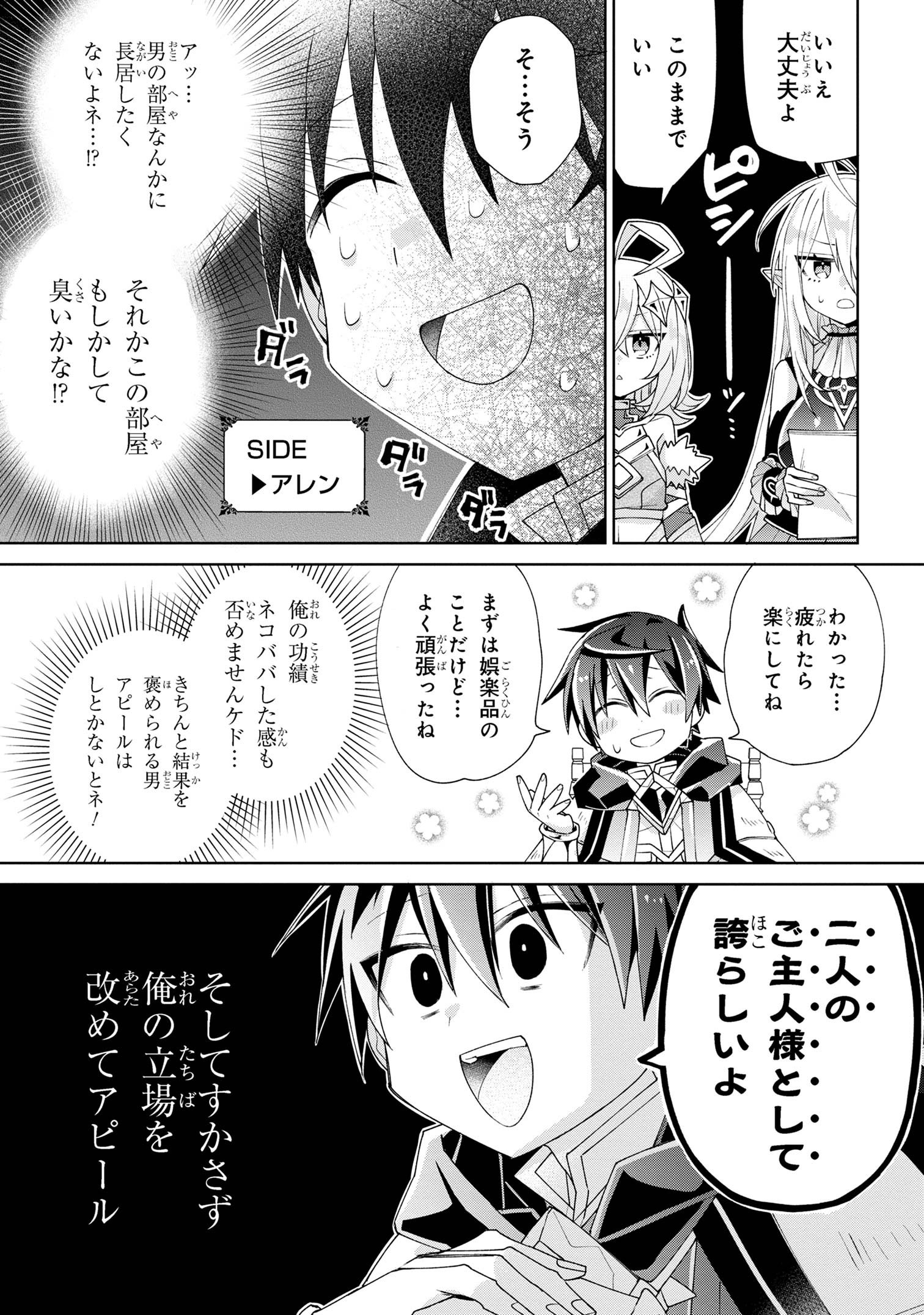 Dorei kara no Kitai to Hyouka no sei de Sakushu dekinai no daga Chap 6 - Next Chap 7