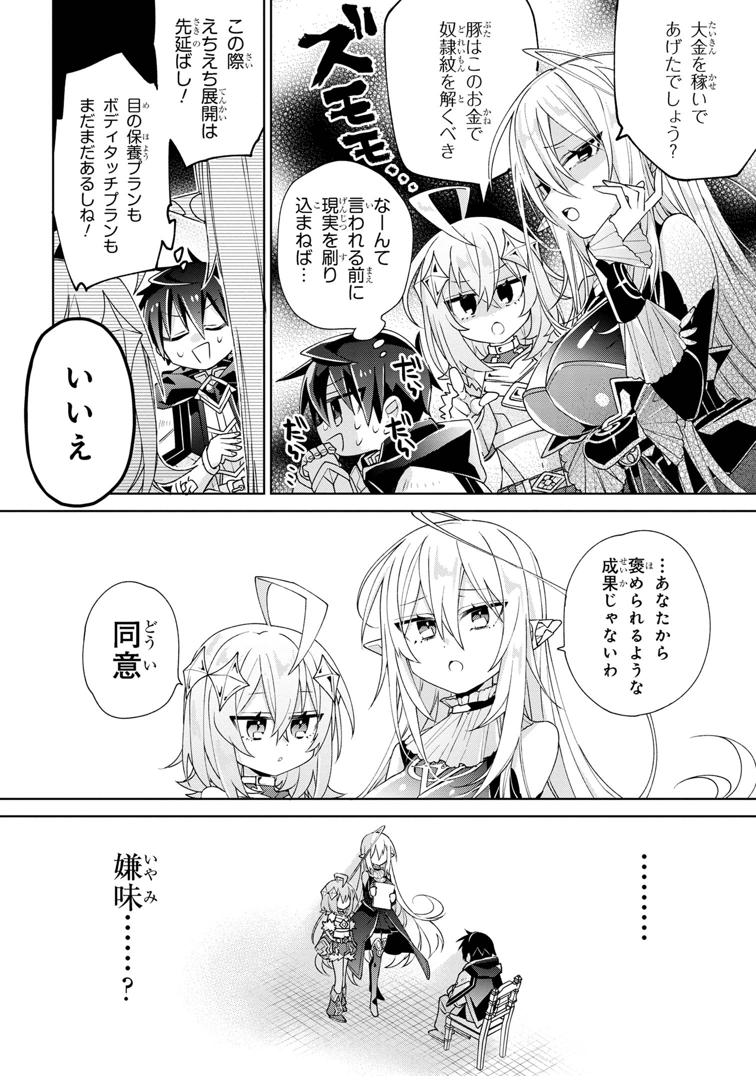 Dorei kara no Kitai to Hyouka no sei de Sakushu dekinai no daga Chap 6 - Next Chap 7