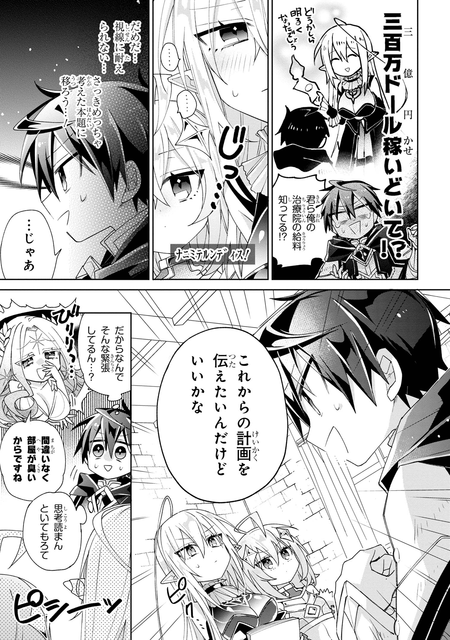 Dorei kara no Kitai to Hyouka no sei de Sakushu dekinai no daga Chap 6 - Next Chap 7