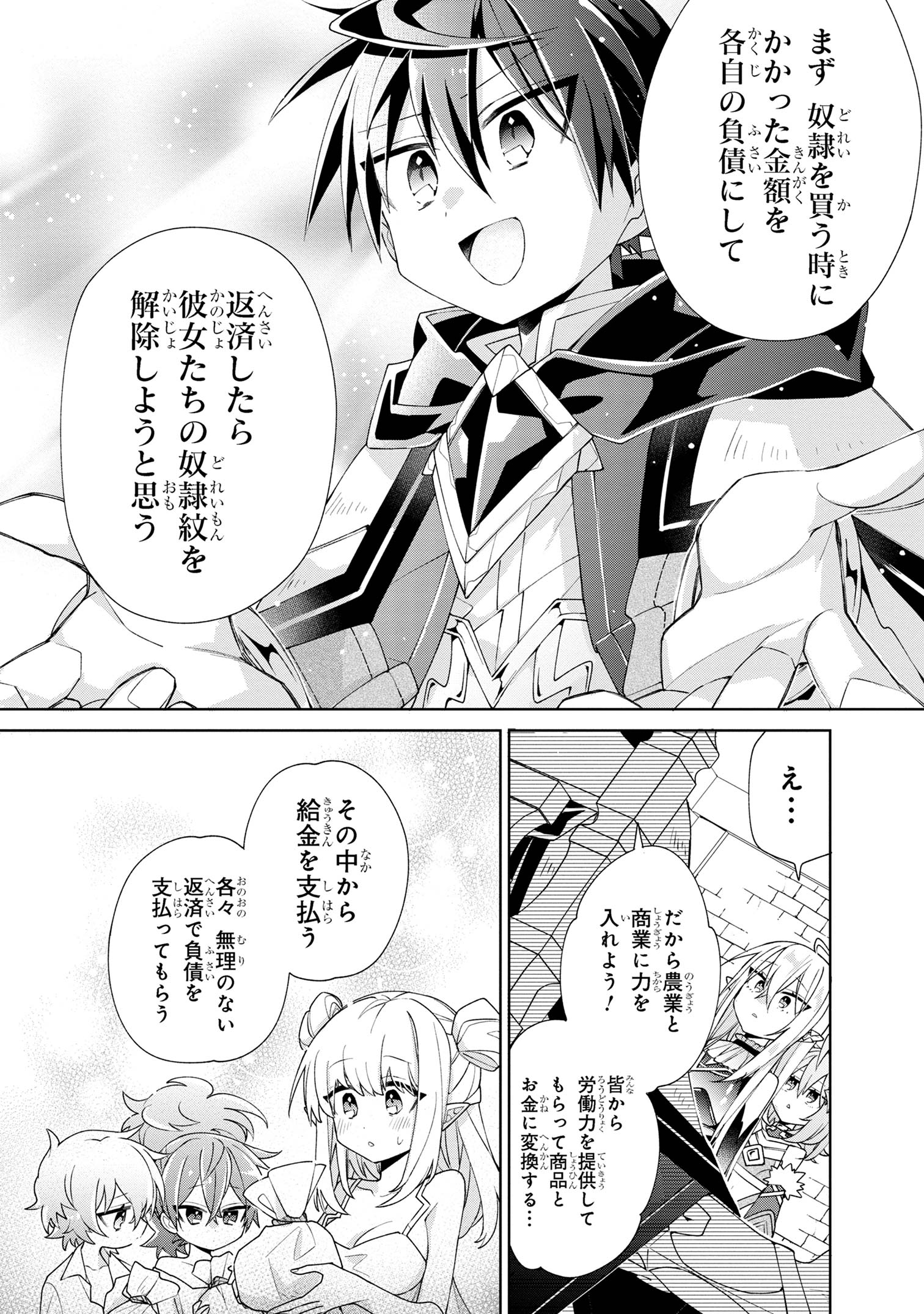 Dorei kara no Kitai to Hyouka no sei de Sakushu dekinai no daga Chap 6 - Next Chap 7