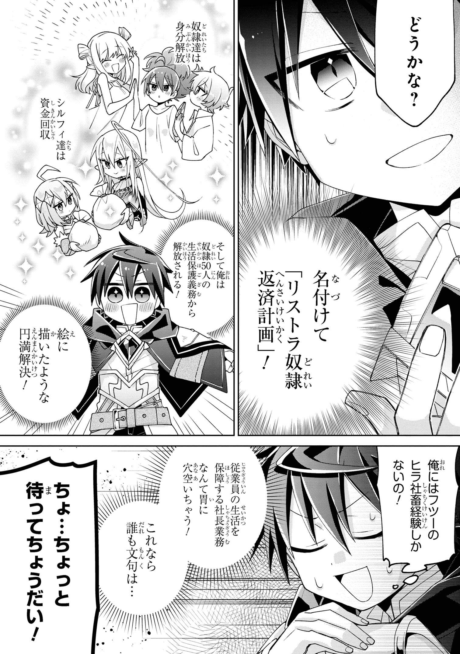 Dorei kara no Kitai to Hyouka no sei de Sakushu dekinai no daga Chap 6 - Next Chap 7