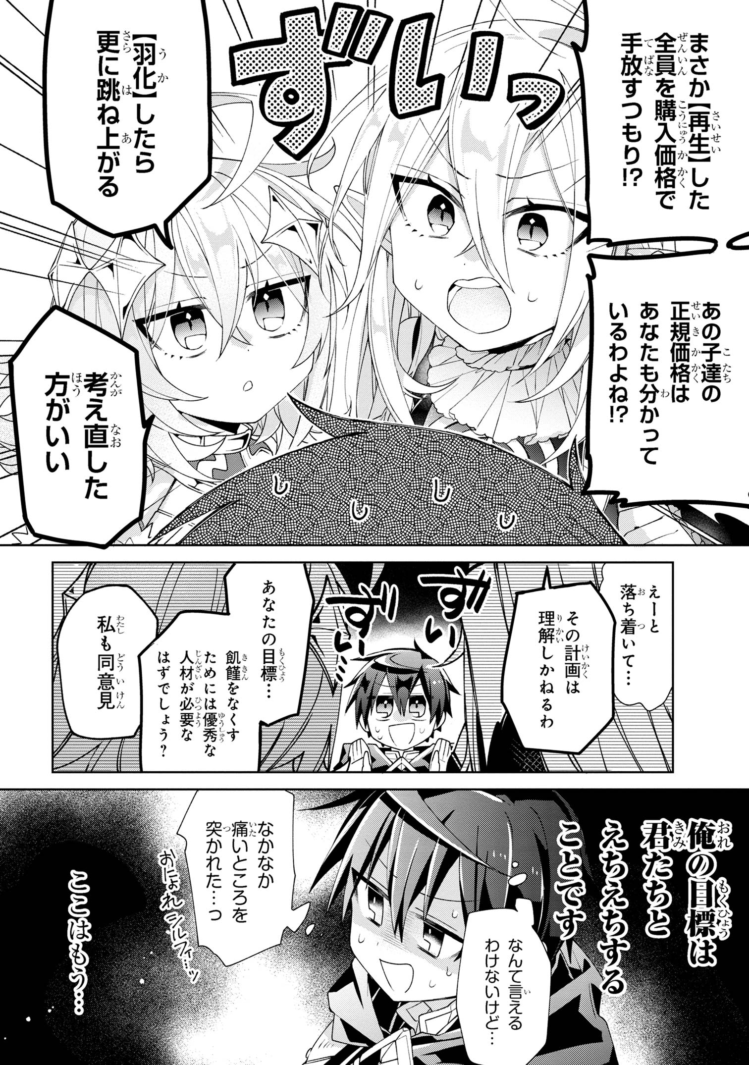 Dorei kara no Kitai to Hyouka no sei de Sakushu dekinai no daga Chap 6 - Next Chap 7
