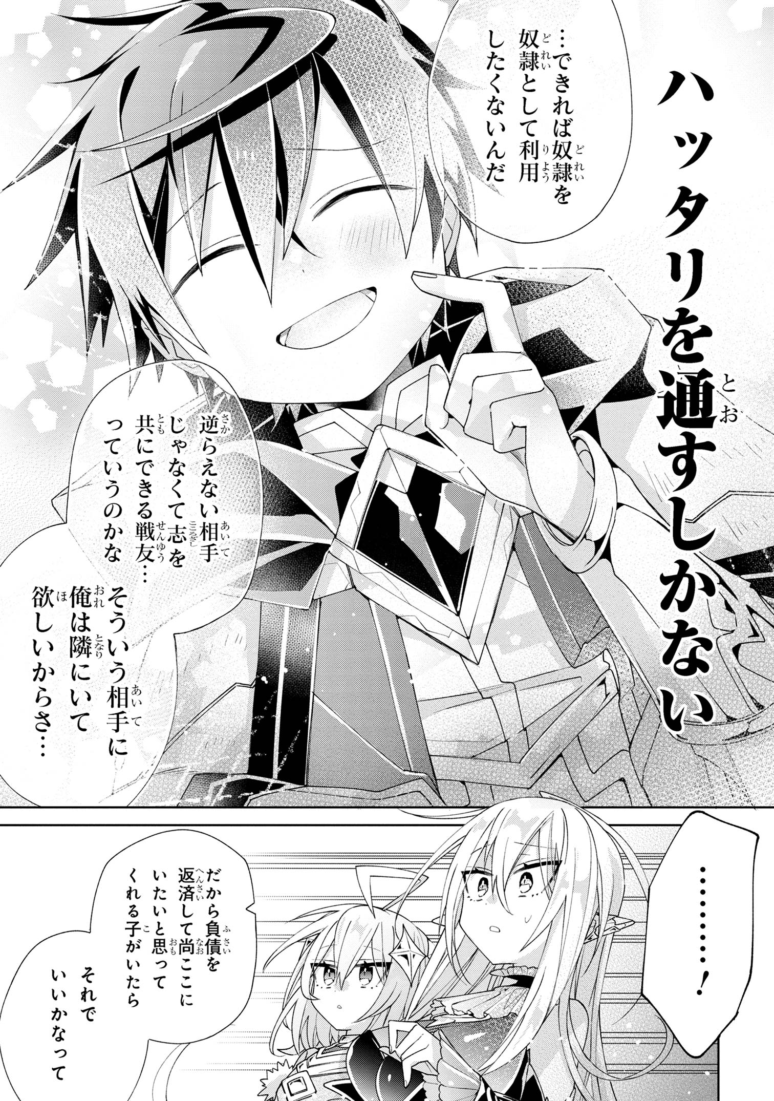 Dorei kara no Kitai to Hyouka no sei de Sakushu dekinai no daga Chap 6 - Next Chap 7