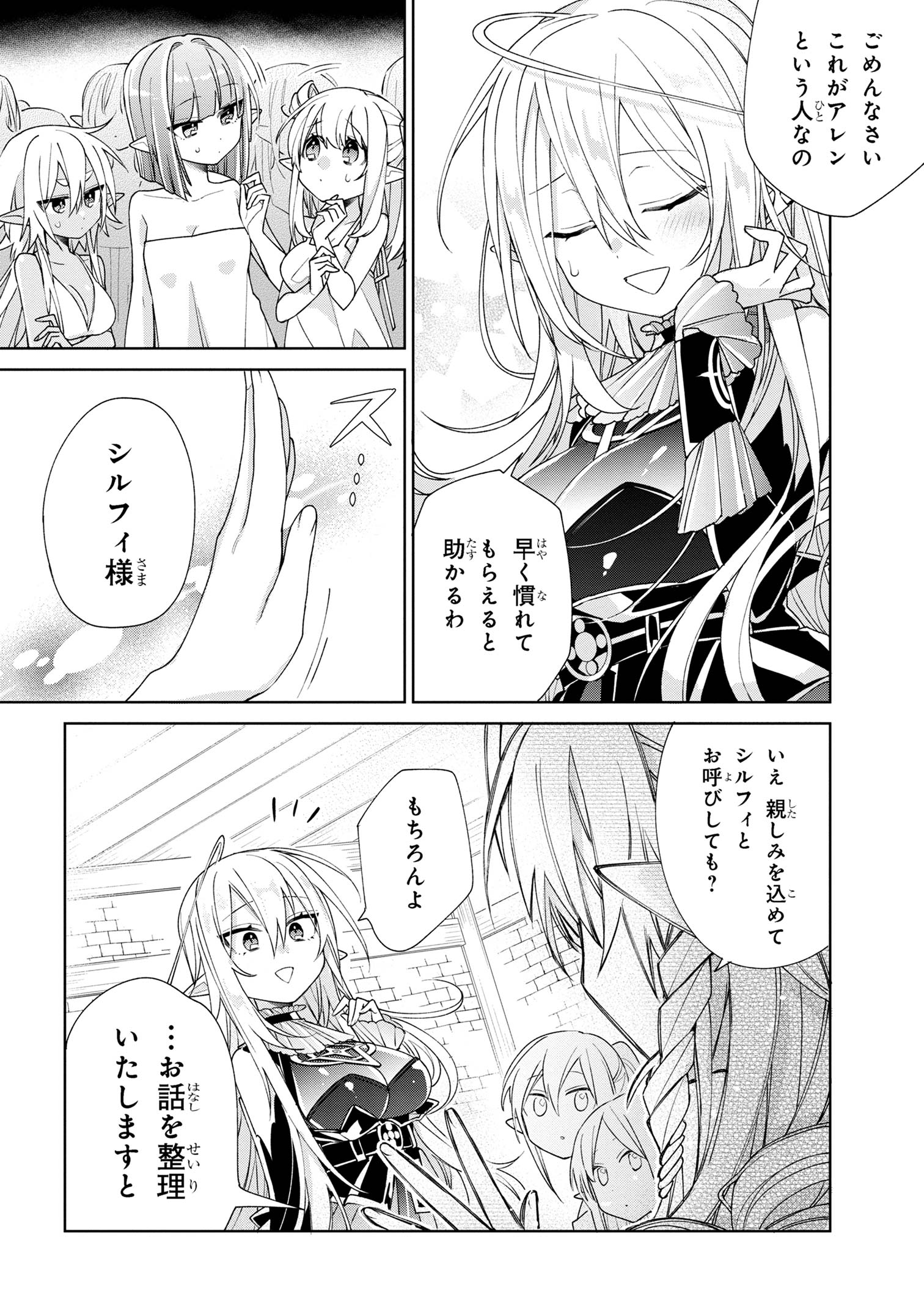 Dorei kara no Kitai to Hyouka no sei de Sakushu dekinai no daga Chap 6 - Next Chap 7