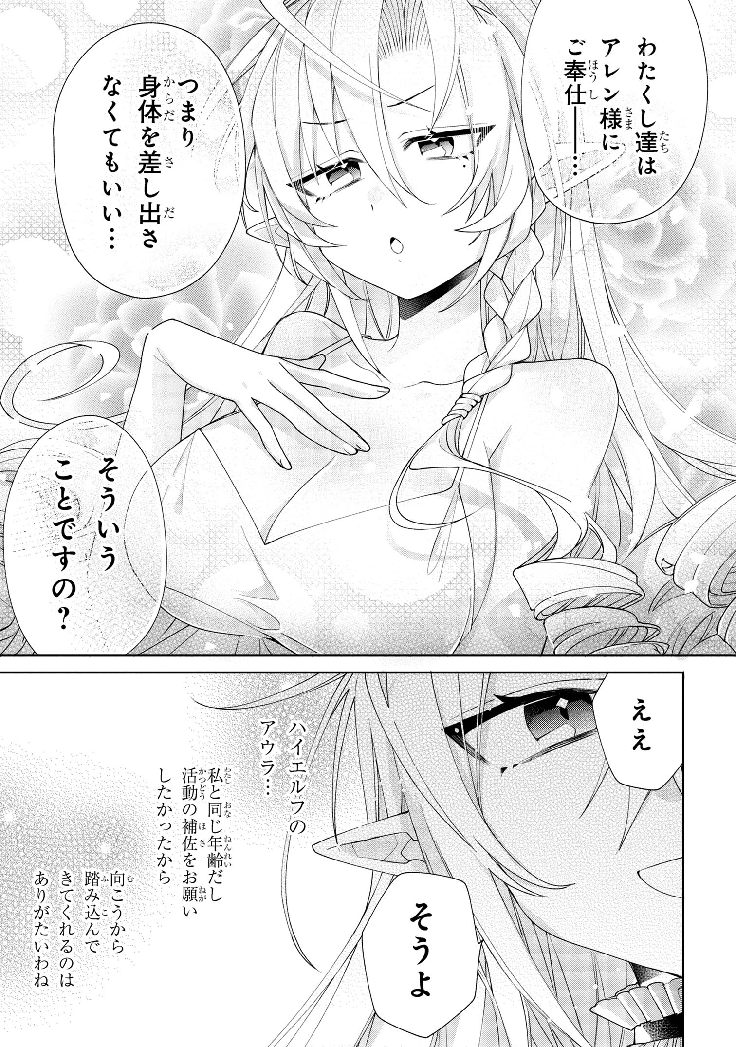 Dorei kara no Kitai to Hyouka no sei de Sakushu dekinai no daga Chap 6 - Next Chap 7