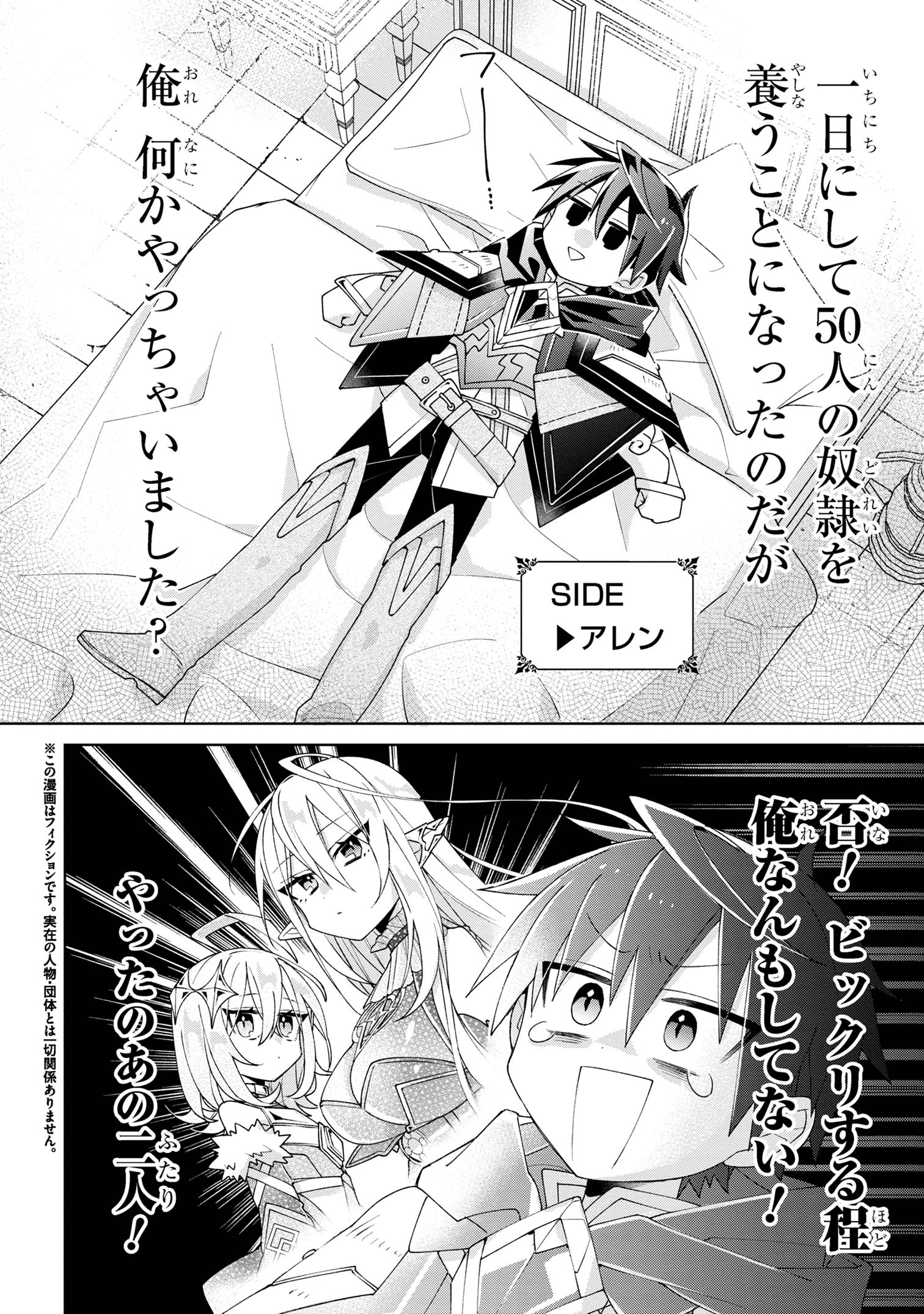 Dorei kara no Kitai to Hyouka no sei de Sakushu dekinai no daga Chap 6 - Next Chap 7