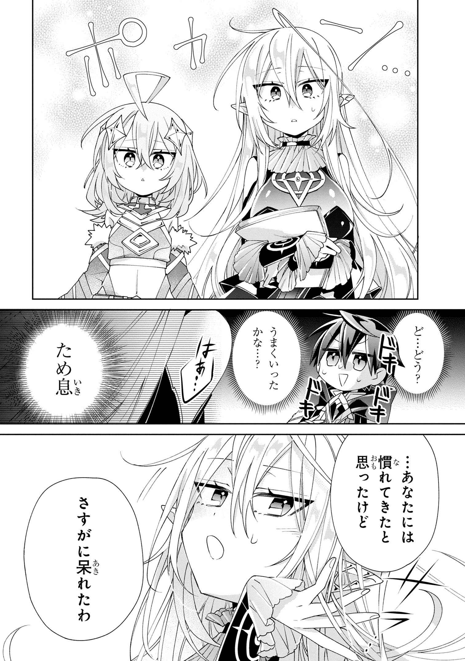 Dorei kara no Kitai to Hyouka no sei de Sakushu dekinai no daga Chap 6 - Next Chap 7