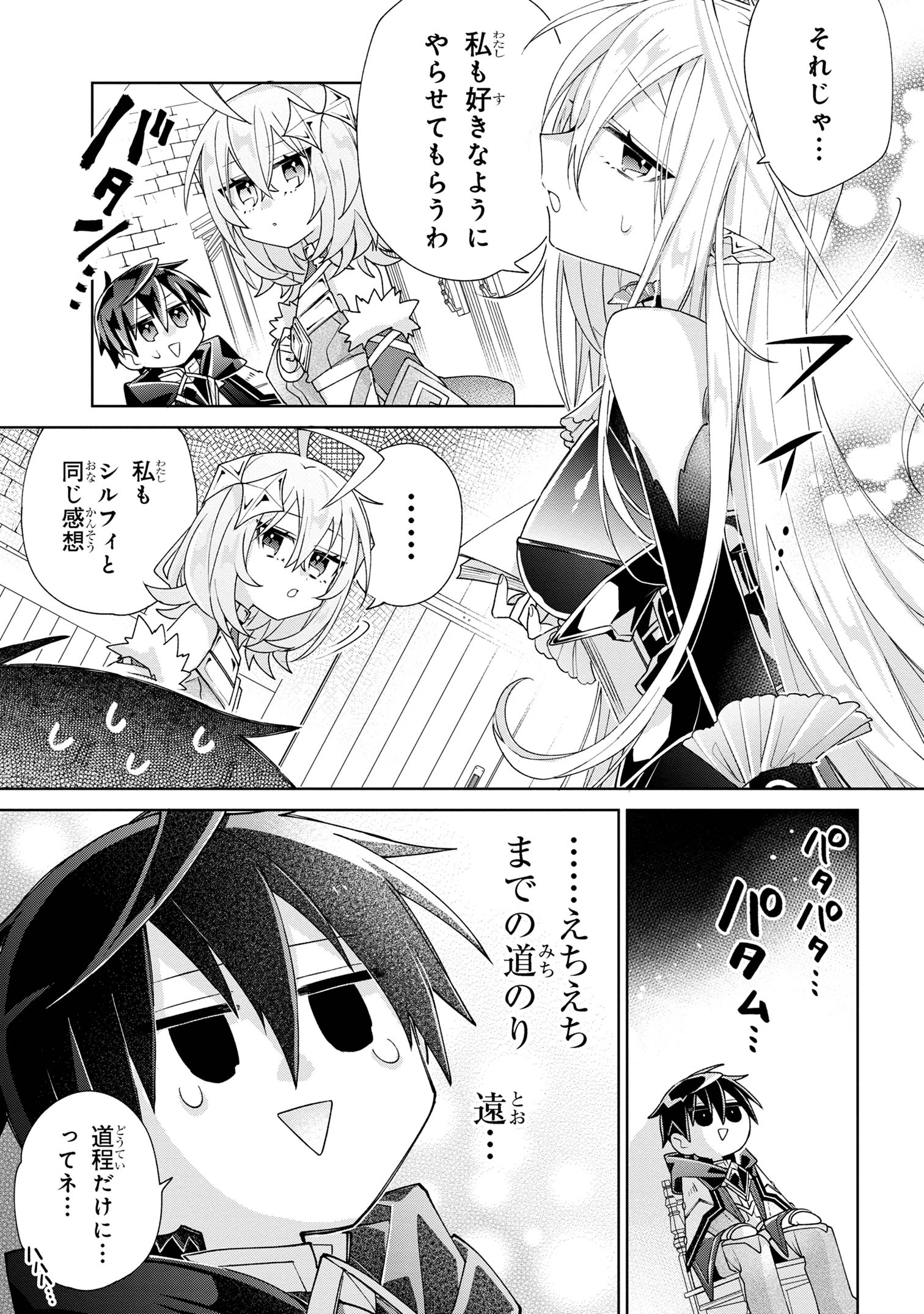 Dorei kara no Kitai to Hyouka no sei de Sakushu dekinai no daga Chap 6 - Next Chap 7