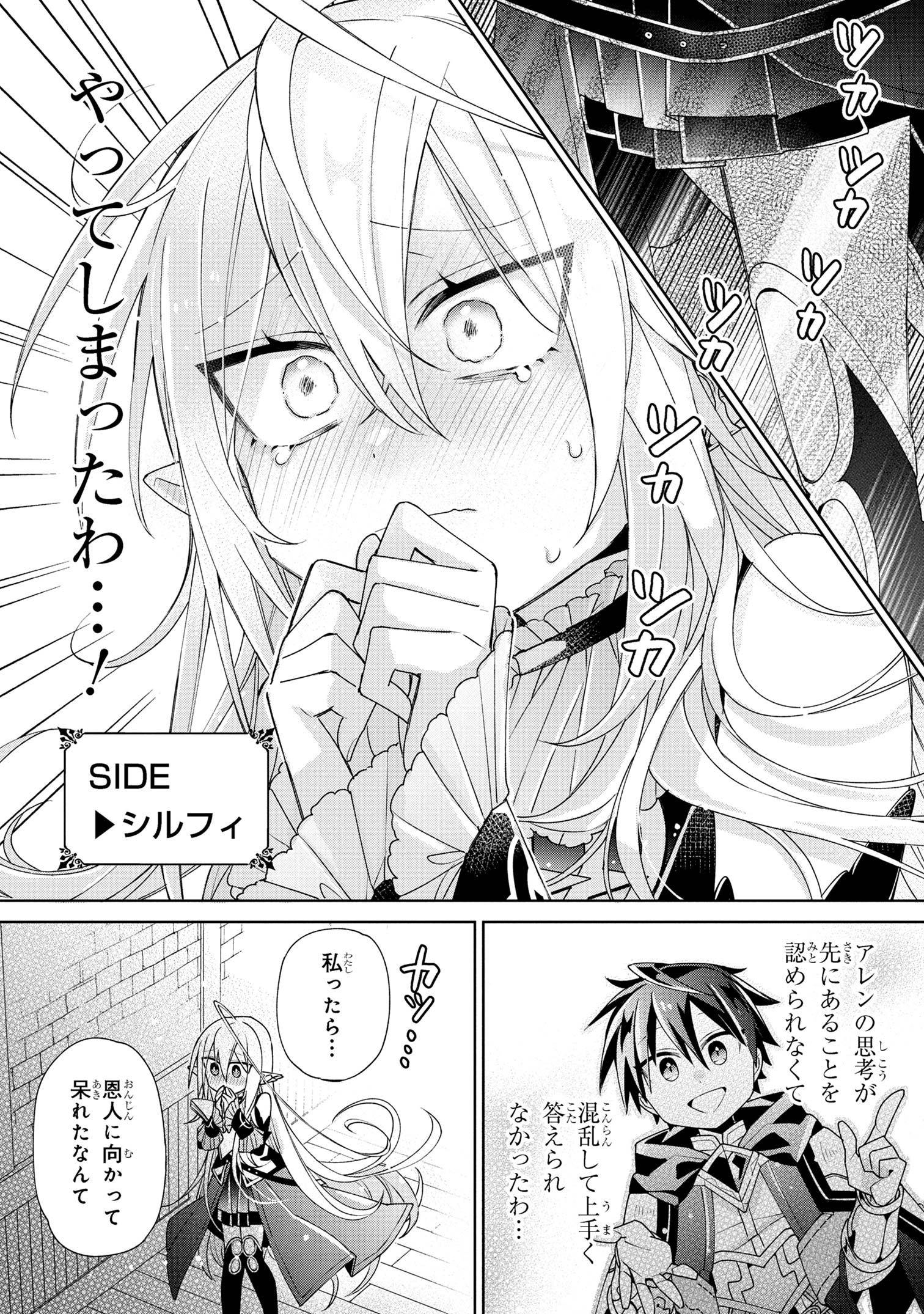 Dorei kara no Kitai to Hyouka no sei de Sakushu dekinai no daga Chap 6 - Next Chap 7
