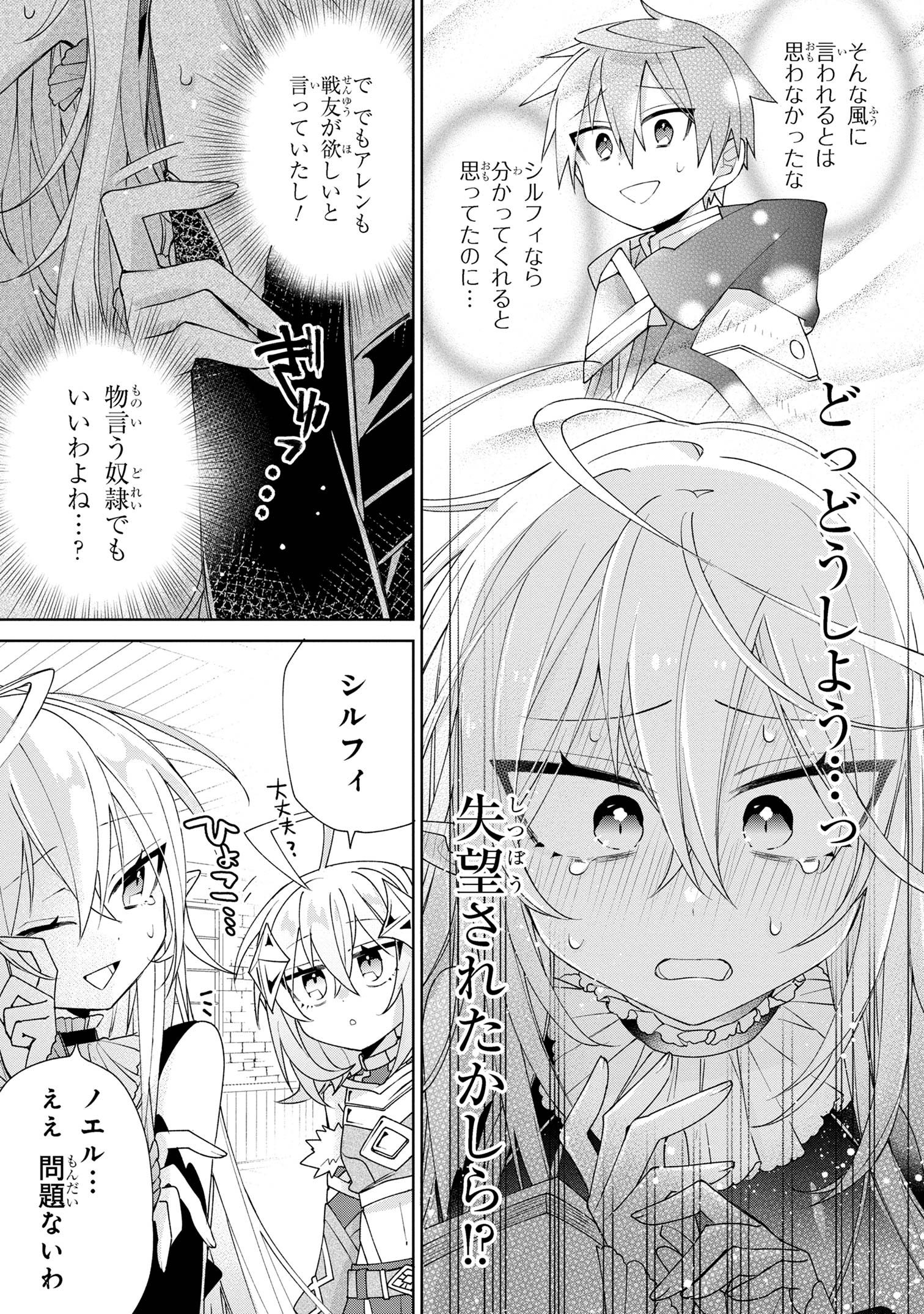 Dorei kara no Kitai to Hyouka no sei de Sakushu dekinai no daga Chap 6 - Next Chap 7