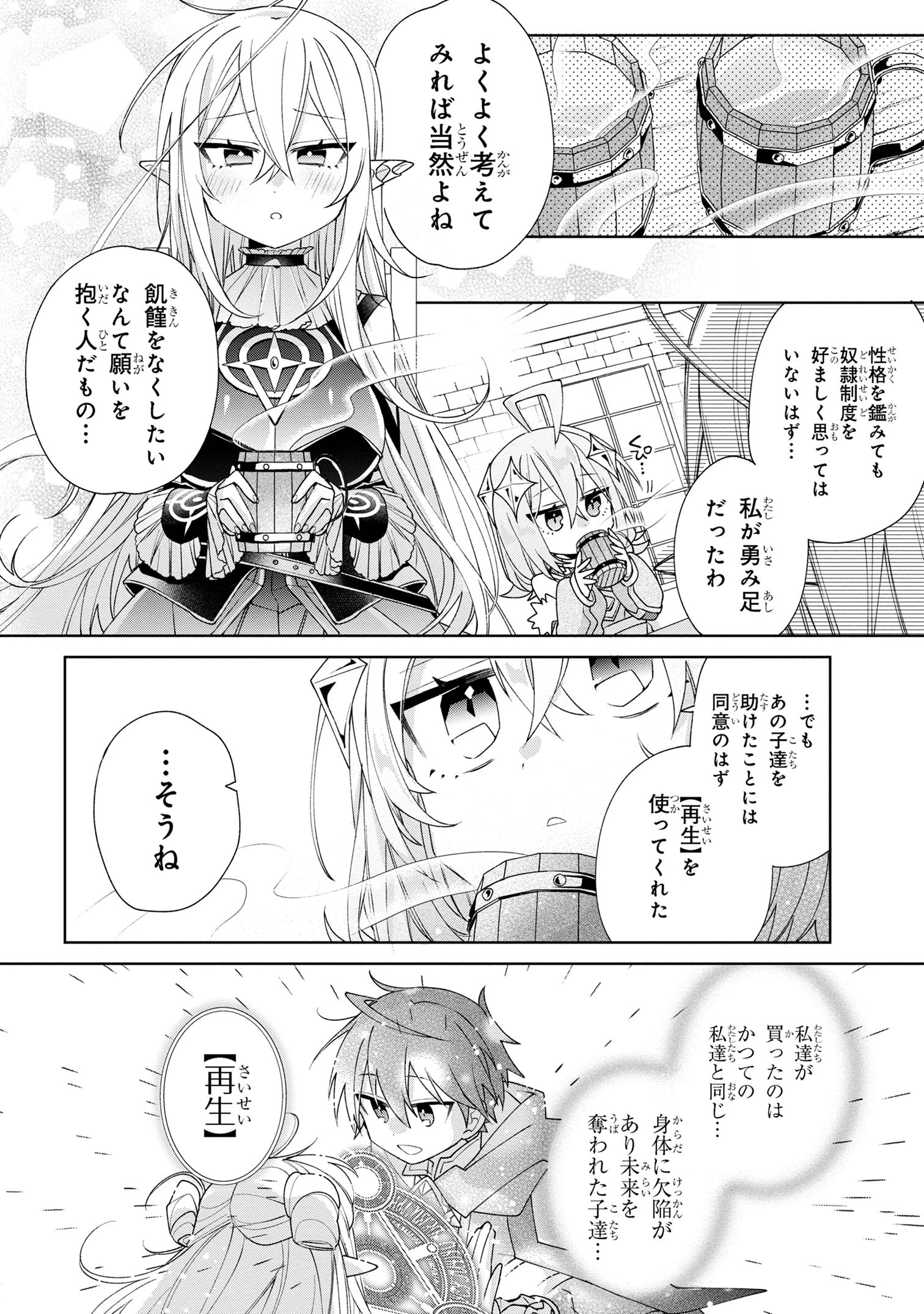 Dorei kara no Kitai to Hyouka no sei de Sakushu dekinai no daga Chap 6 - Next Chap 7