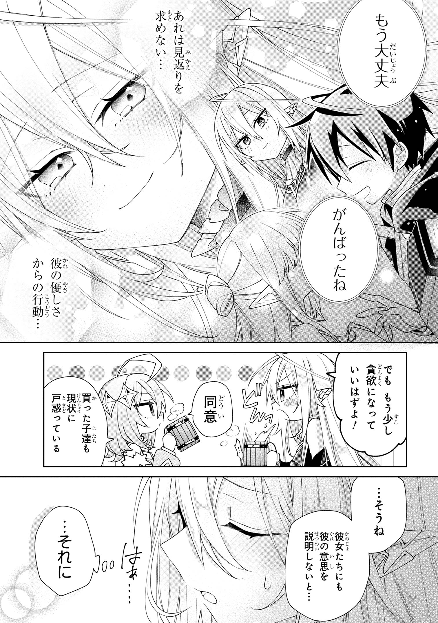 Dorei kara no Kitai to Hyouka no sei de Sakushu dekinai no daga Chap 6 - Next Chap 7