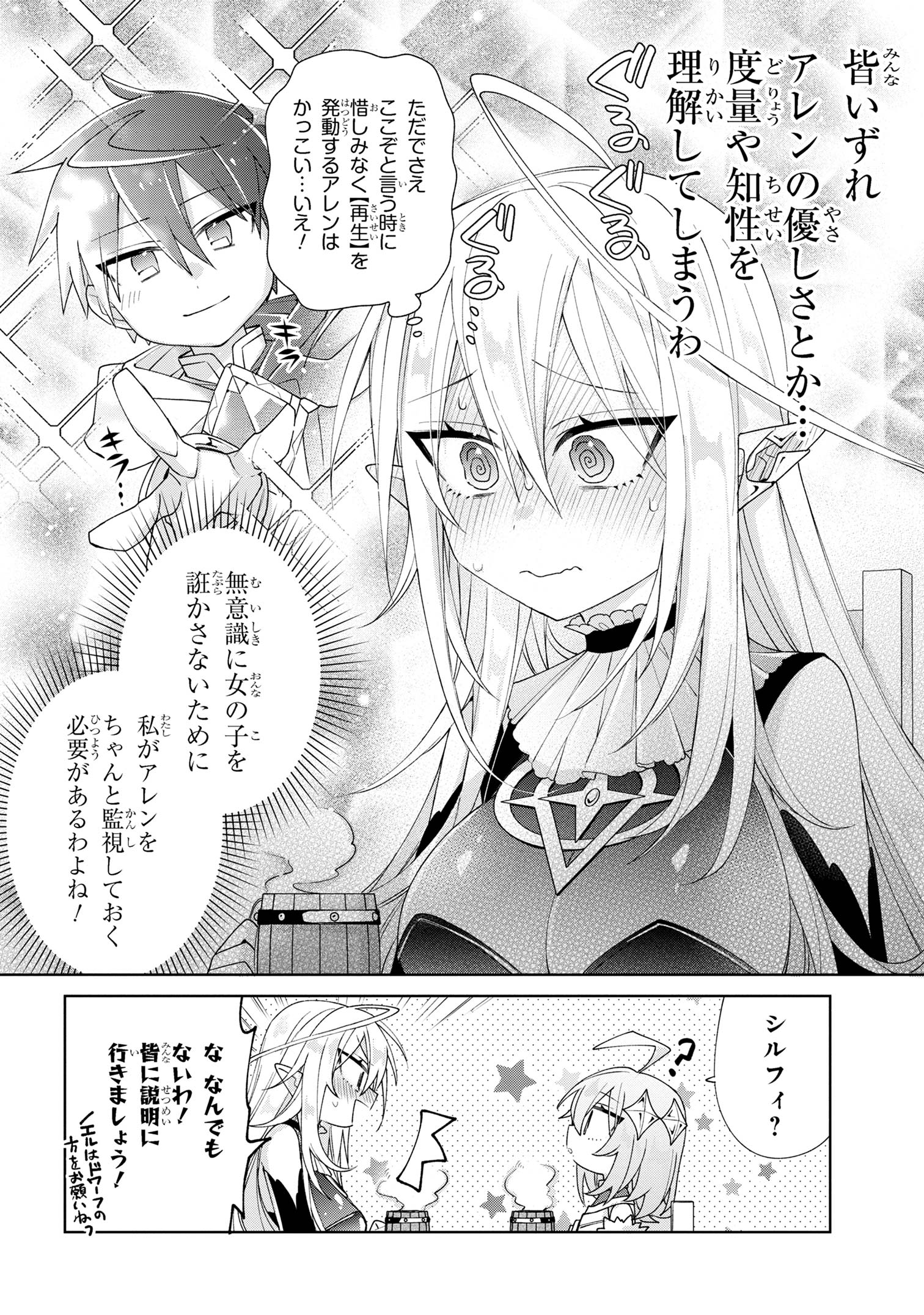 Dorei kara no Kitai to Hyouka no sei de Sakushu dekinai no daga Chap 6 - Next Chap 7