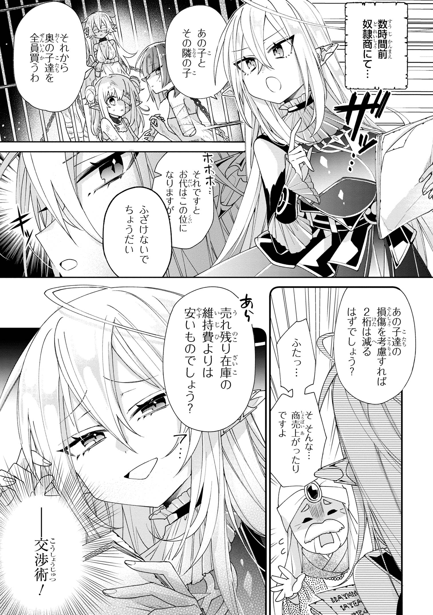 Dorei kara no Kitai to Hyouka no sei de Sakushu dekinai no daga Chap 6 - Next Chap 7