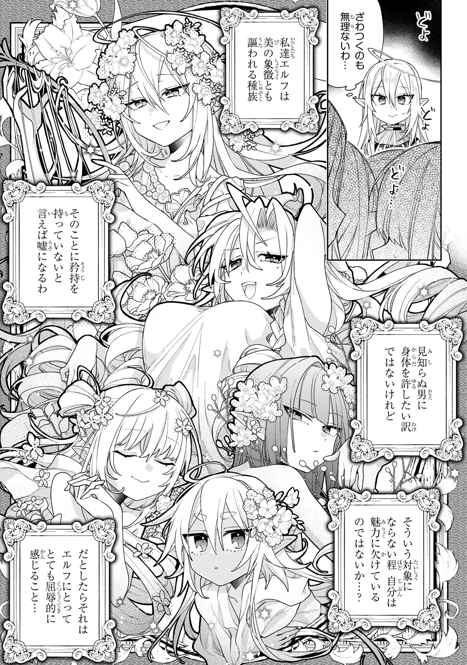 Dorei kara no Kitai to Hyouka no sei de Sakushu dekinai no daga Chap 6 - Next Chap 7