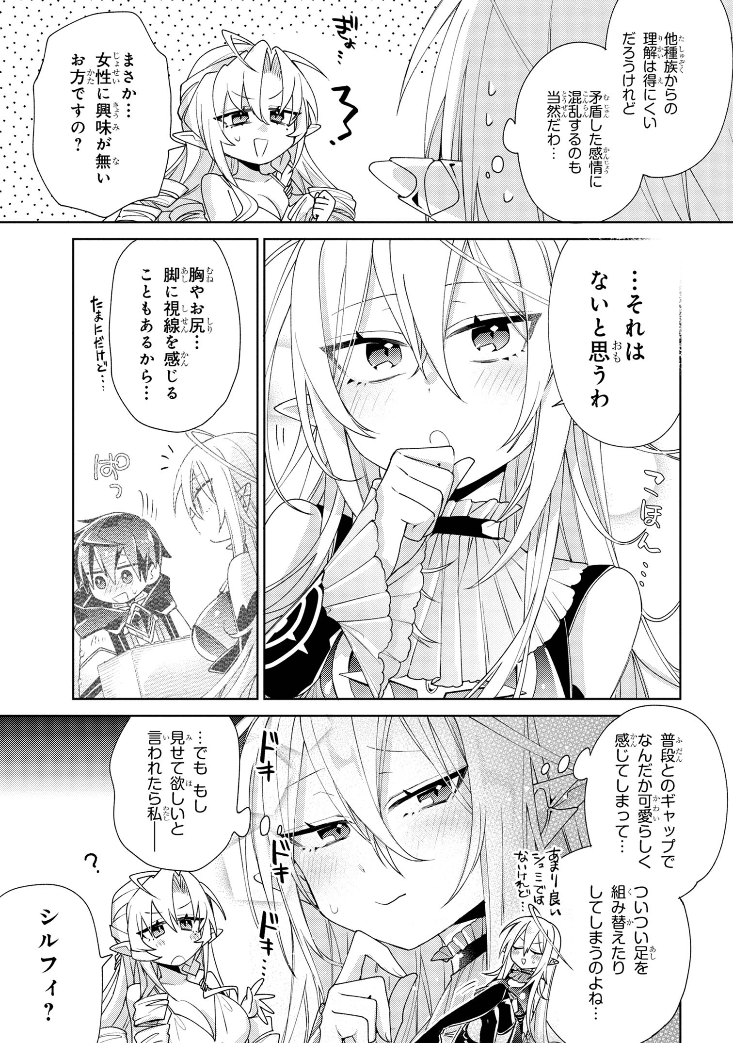 Dorei kara no Kitai to Hyouka no sei de Sakushu dekinai no daga Chap 6 - Next Chap 7