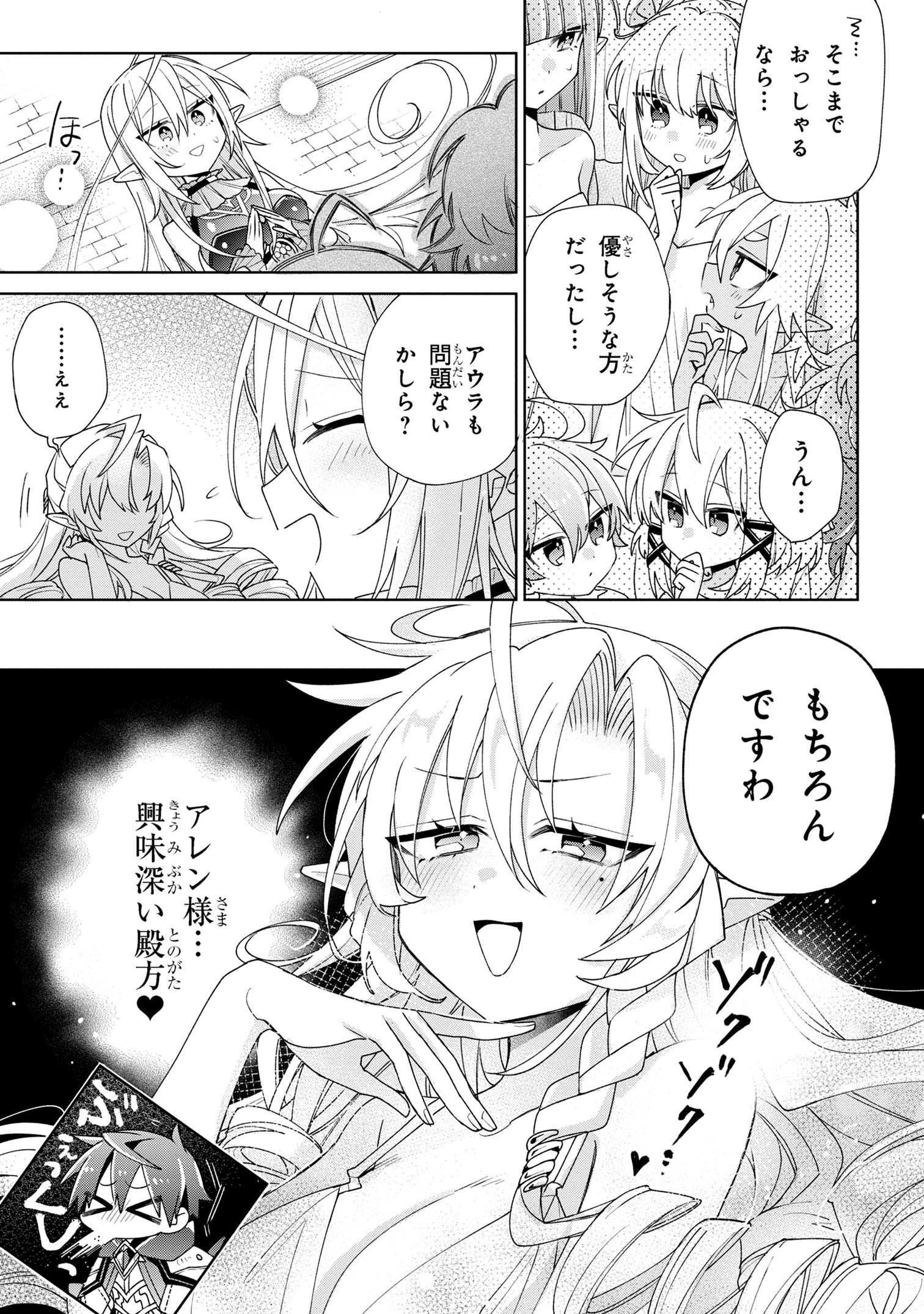 Dorei kara no Kitai to Hyouka no sei de Sakushu dekinai no daga Chap 6 - Next Chap 7