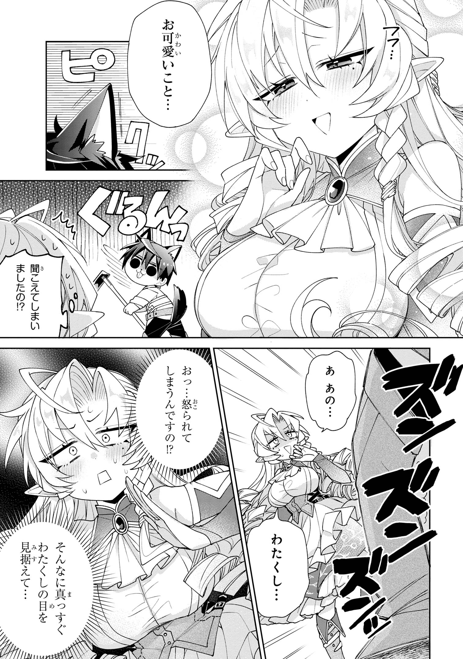 Dorei kara no Kitai to Hyouka no sei de Sakushu dekinai no daga Chap 7 - Next Chap 8
