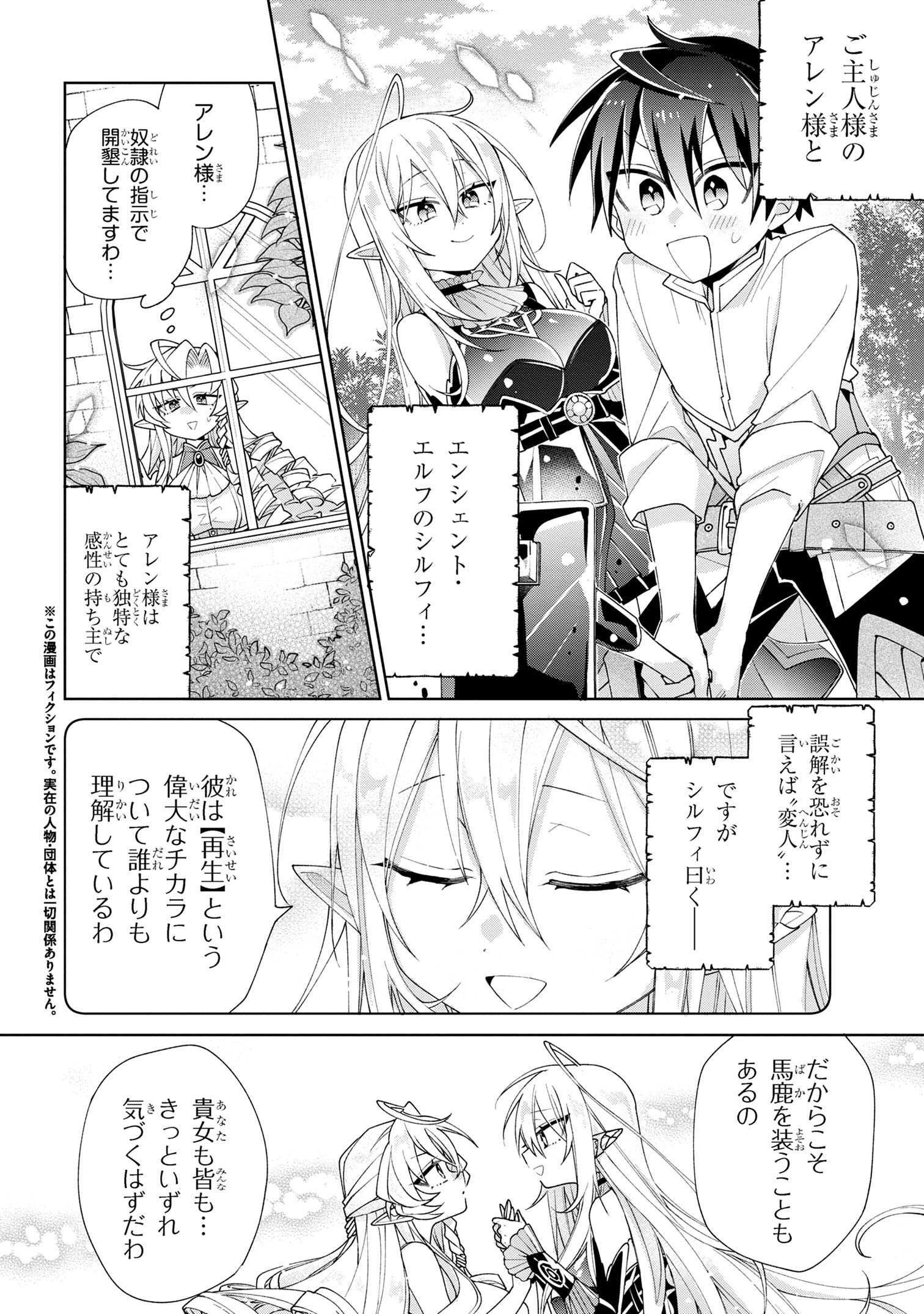 Dorei kara no Kitai to Hyouka no sei de Sakushu dekinai no daga Chap 7 - Next Chap 8