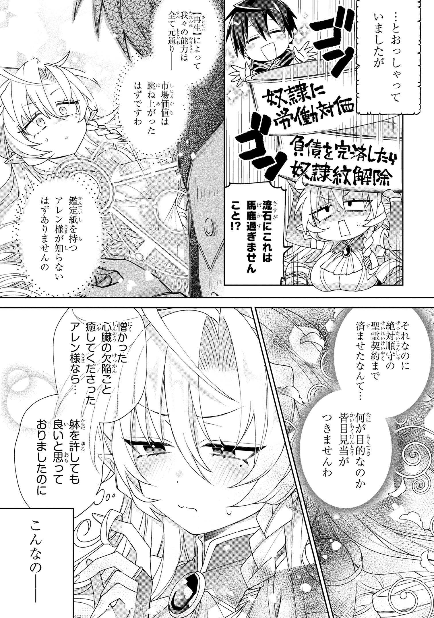Dorei kara no Kitai to Hyouka no sei de Sakushu dekinai no daga Chap 7 - Next Chap 8