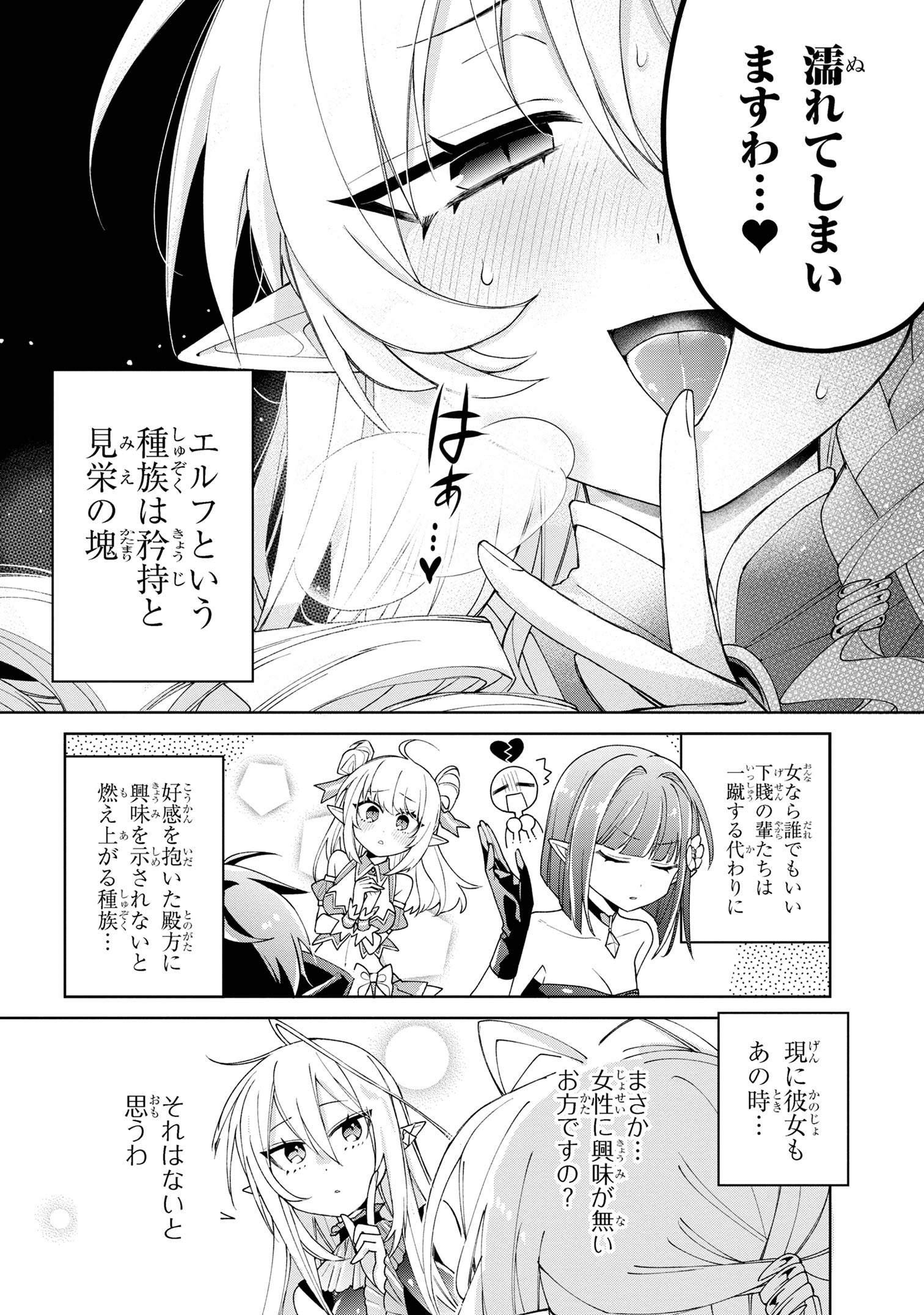 Dorei kara no Kitai to Hyouka no sei de Sakushu dekinai no daga Chap 7 - Next Chap 8