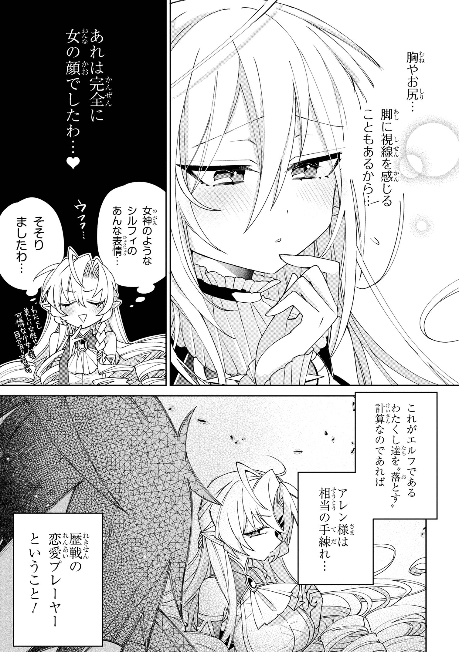 Dorei kara no Kitai to Hyouka no sei de Sakushu dekinai no daga Chap 7 - Next Chap 8