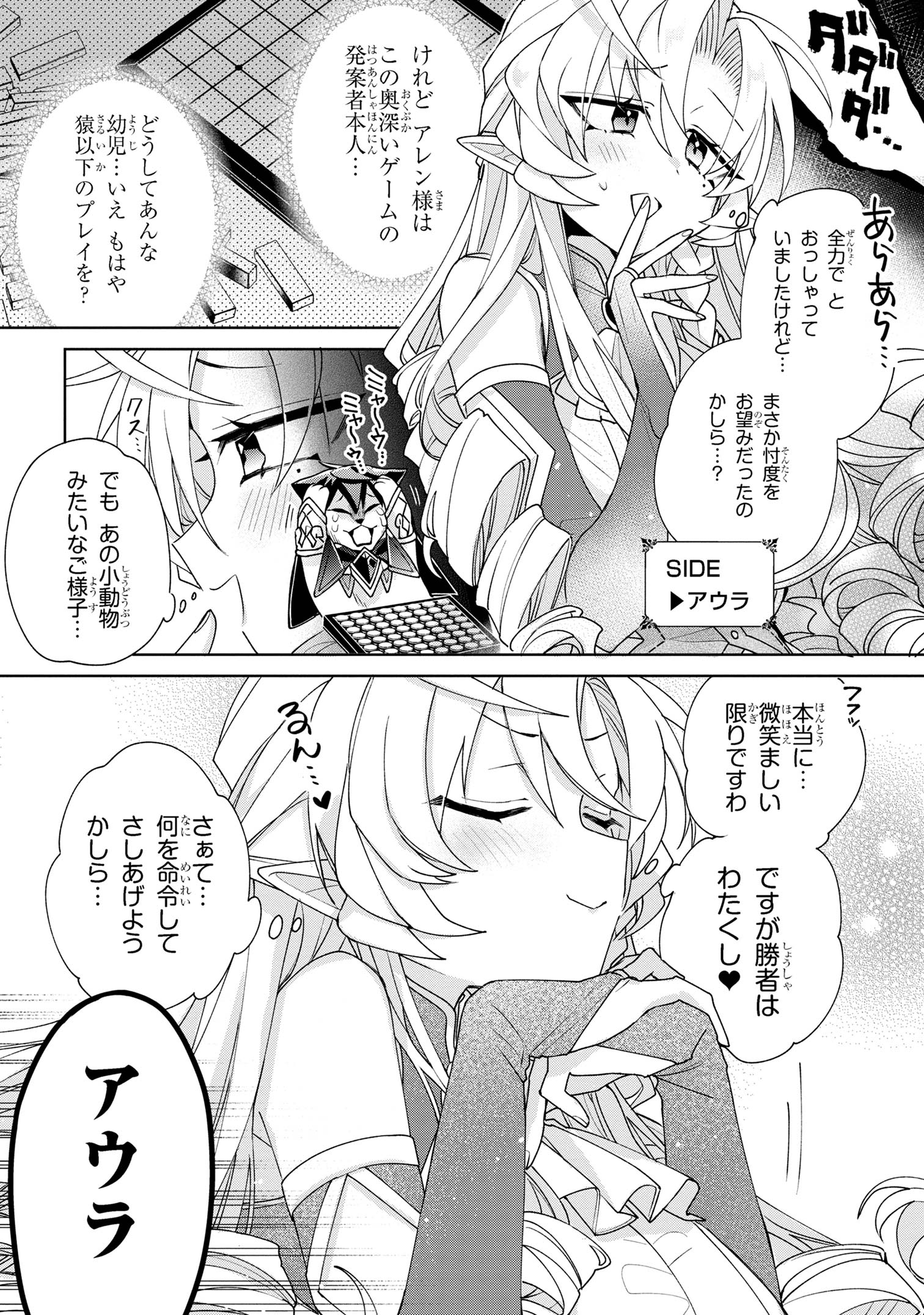 Dorei kara no Kitai to Hyouka no sei de Sakushu dekinai no daga Chap 7 - Next Chap 8