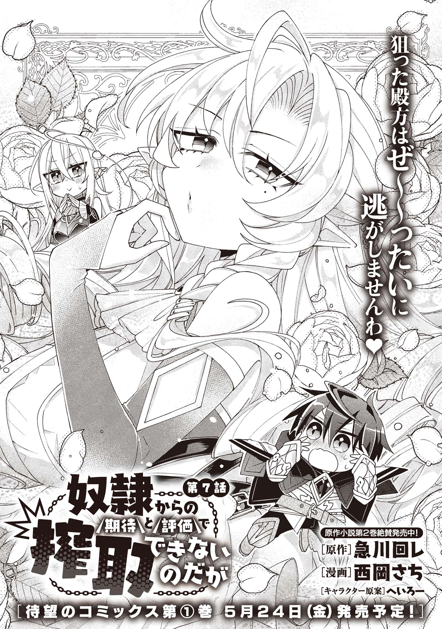 Dorei kara no Kitai to Hyouka no sei de Sakushu dekinai no daga Chap 7 - Next Chap 8