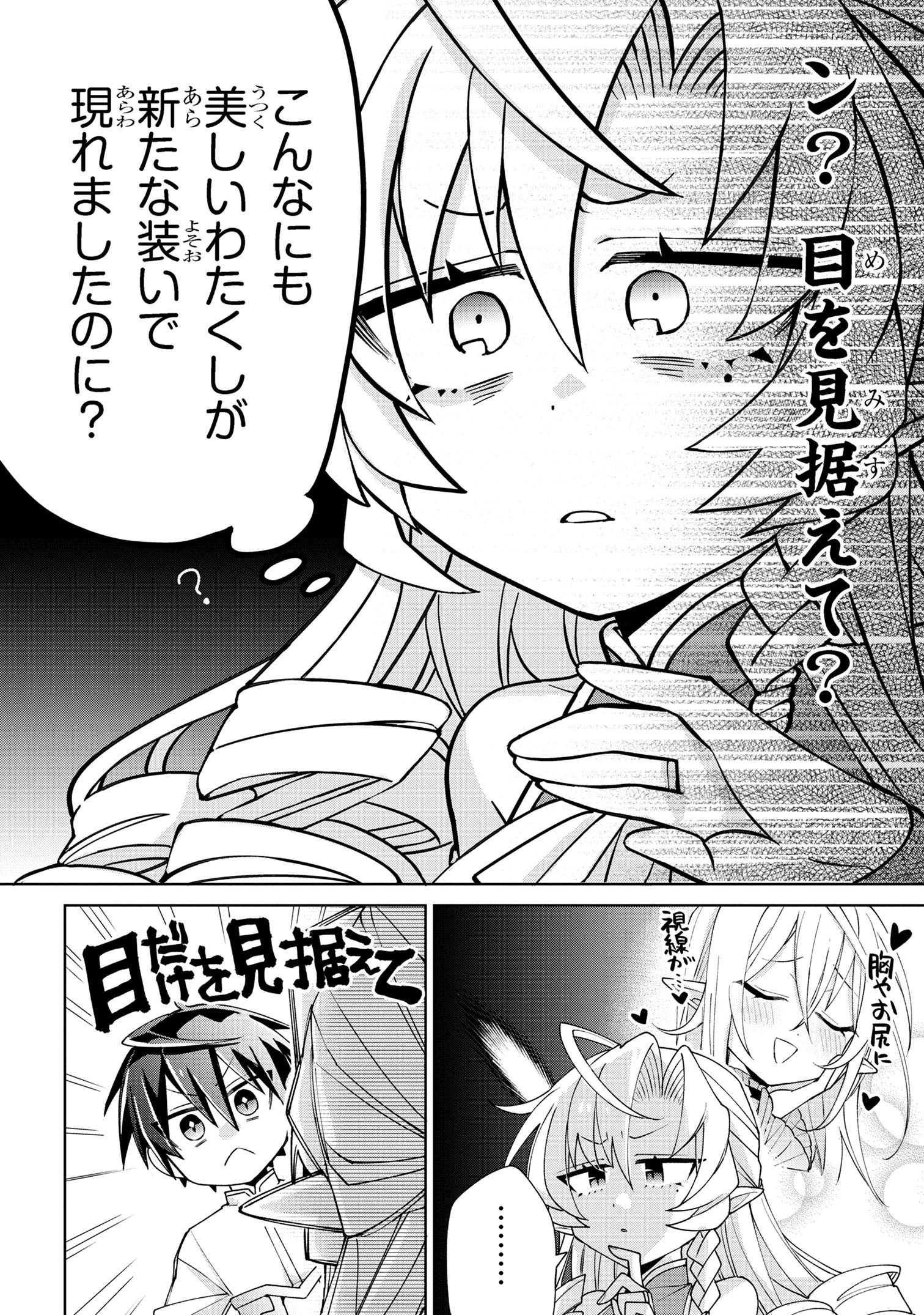 Dorei kara no Kitai to Hyouka no sei de Sakushu dekinai no daga Chap 7 - Next Chap 8