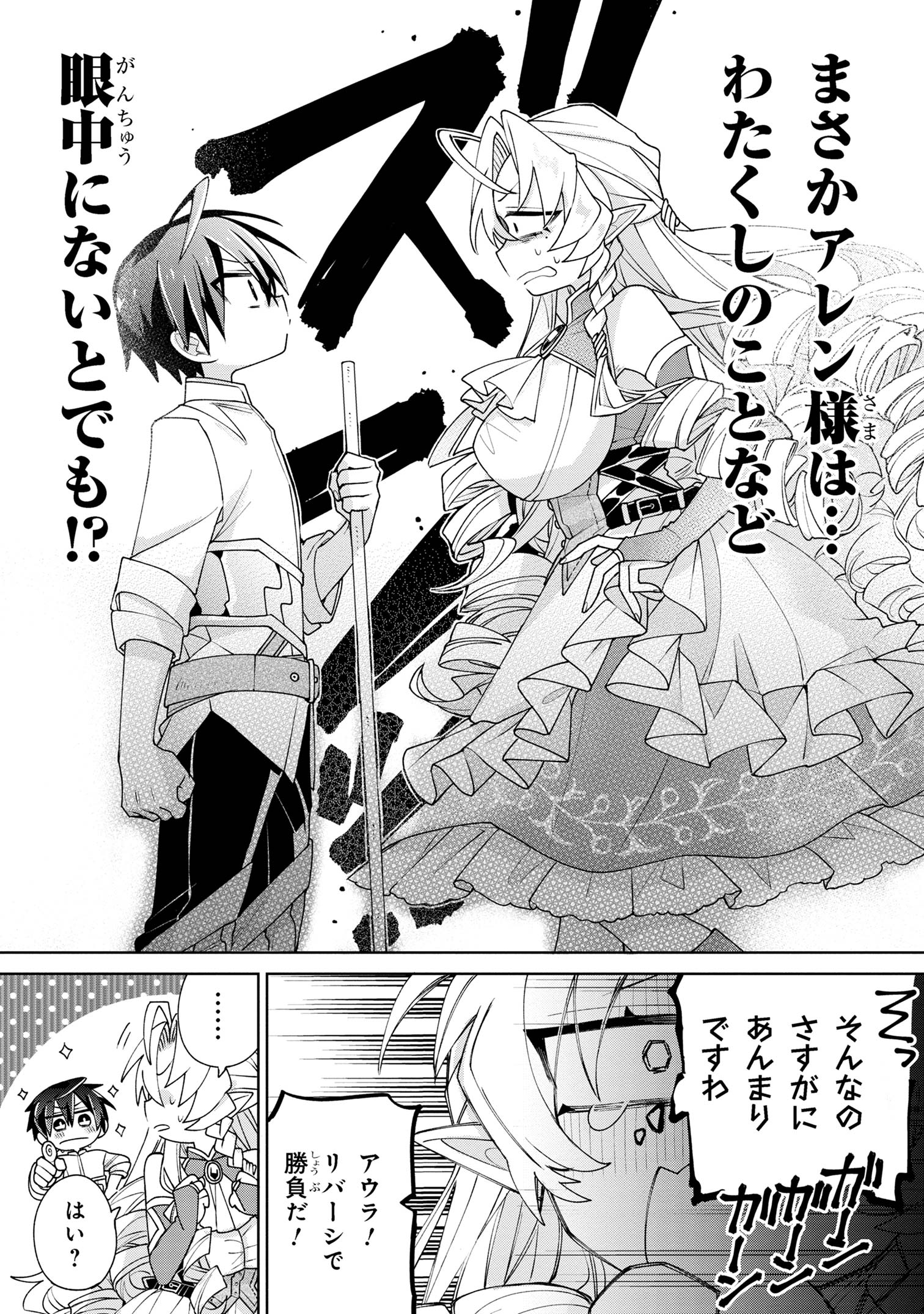 Dorei kara no Kitai to Hyouka no sei de Sakushu dekinai no daga Chap 7 - Next Chap 8