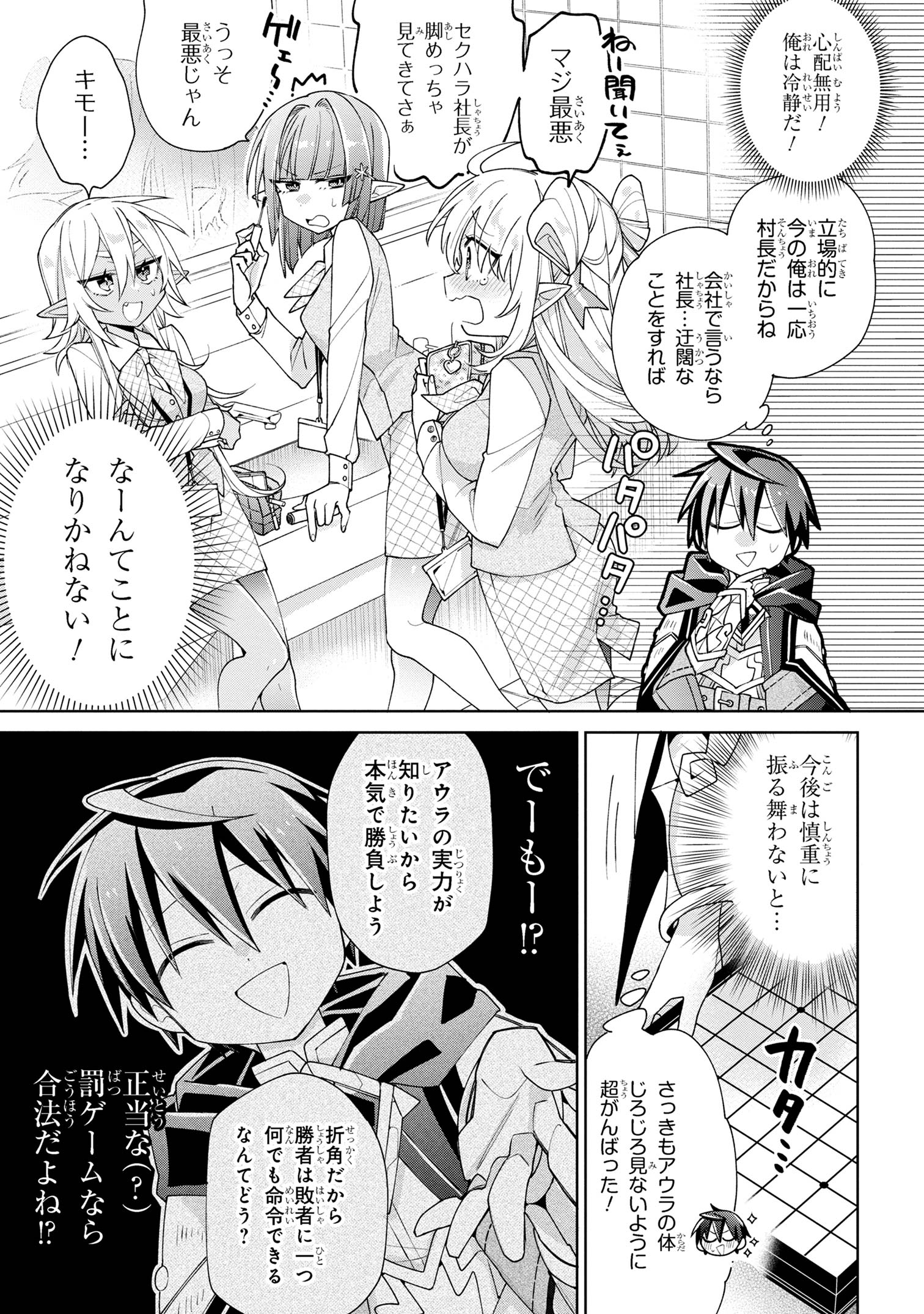 Dorei kara no Kitai to Hyouka no sei de Sakushu dekinai no daga Chap 7 - Next Chap 8