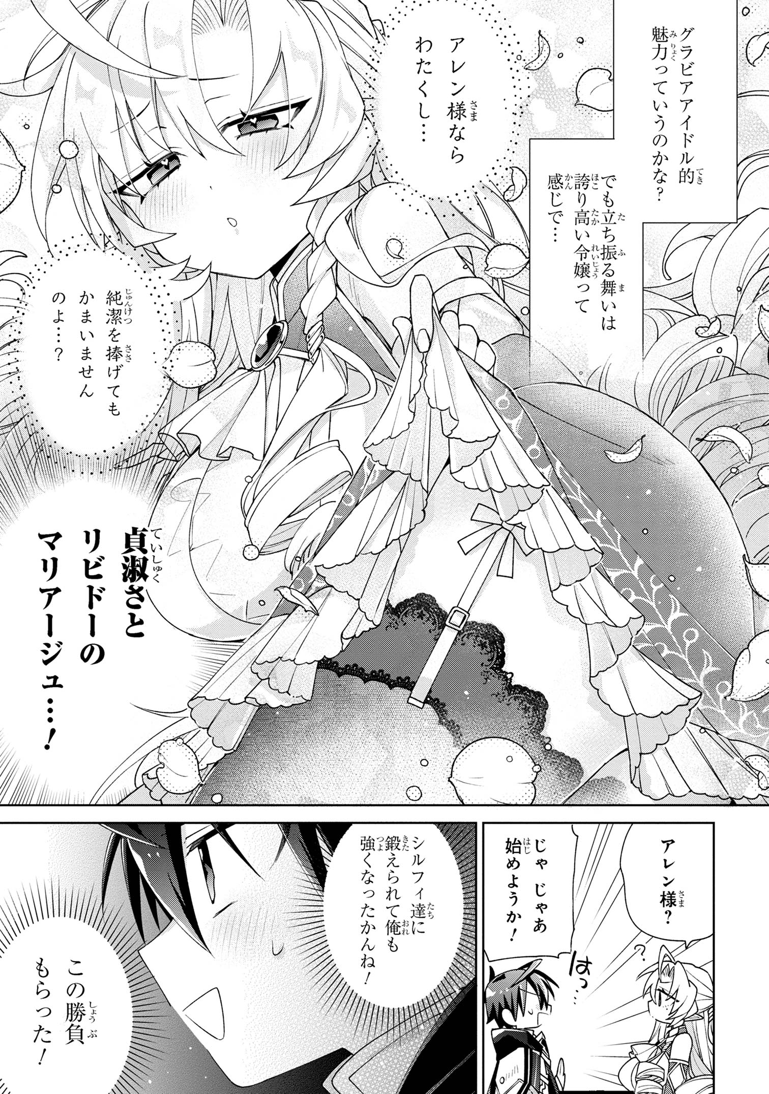 Dorei kara no Kitai to Hyouka no sei de Sakushu dekinai no daga Chap 7 - Next Chap 8