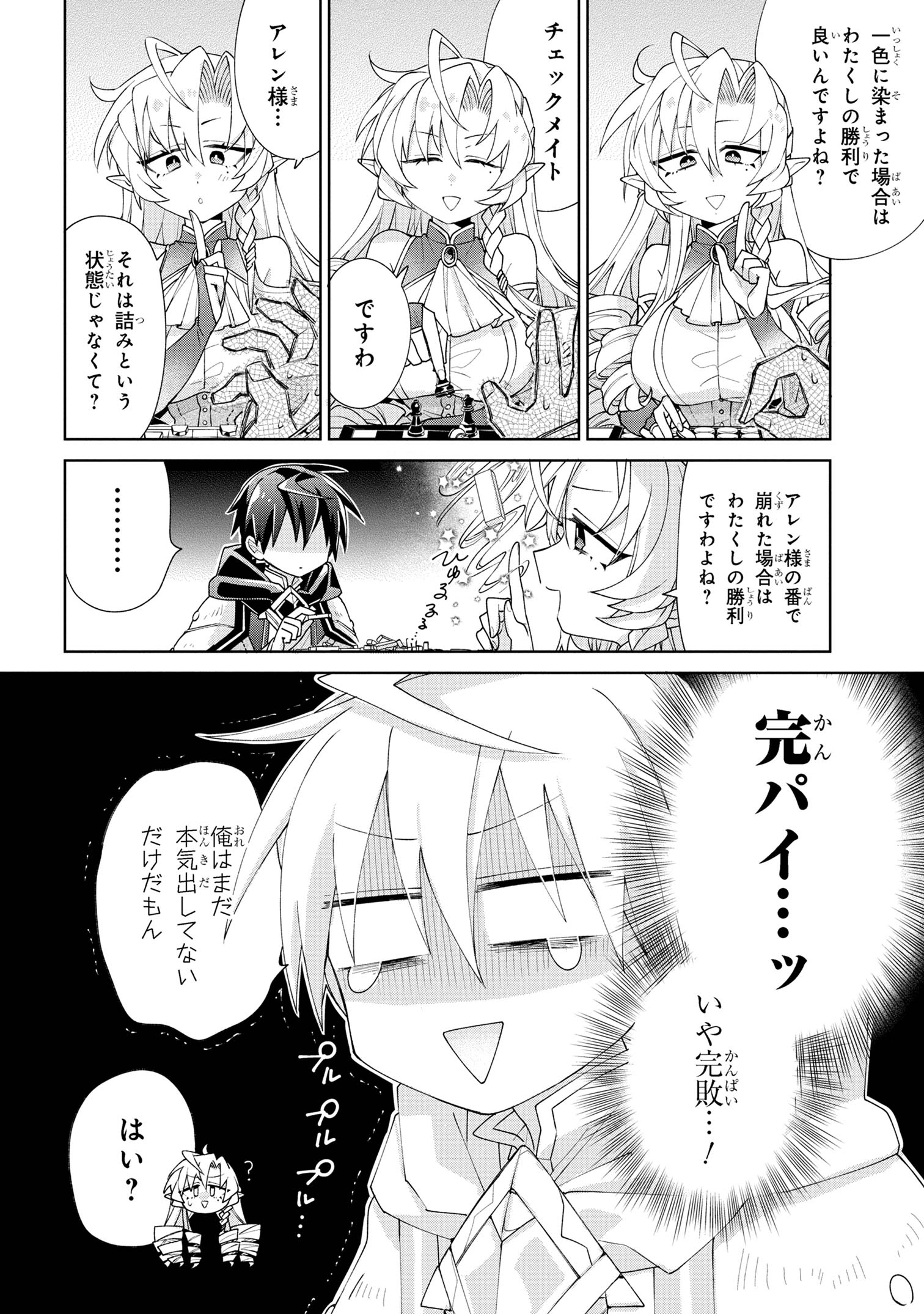 Dorei kara no Kitai to Hyouka no sei de Sakushu dekinai no daga Chap 7 - Next Chap 8