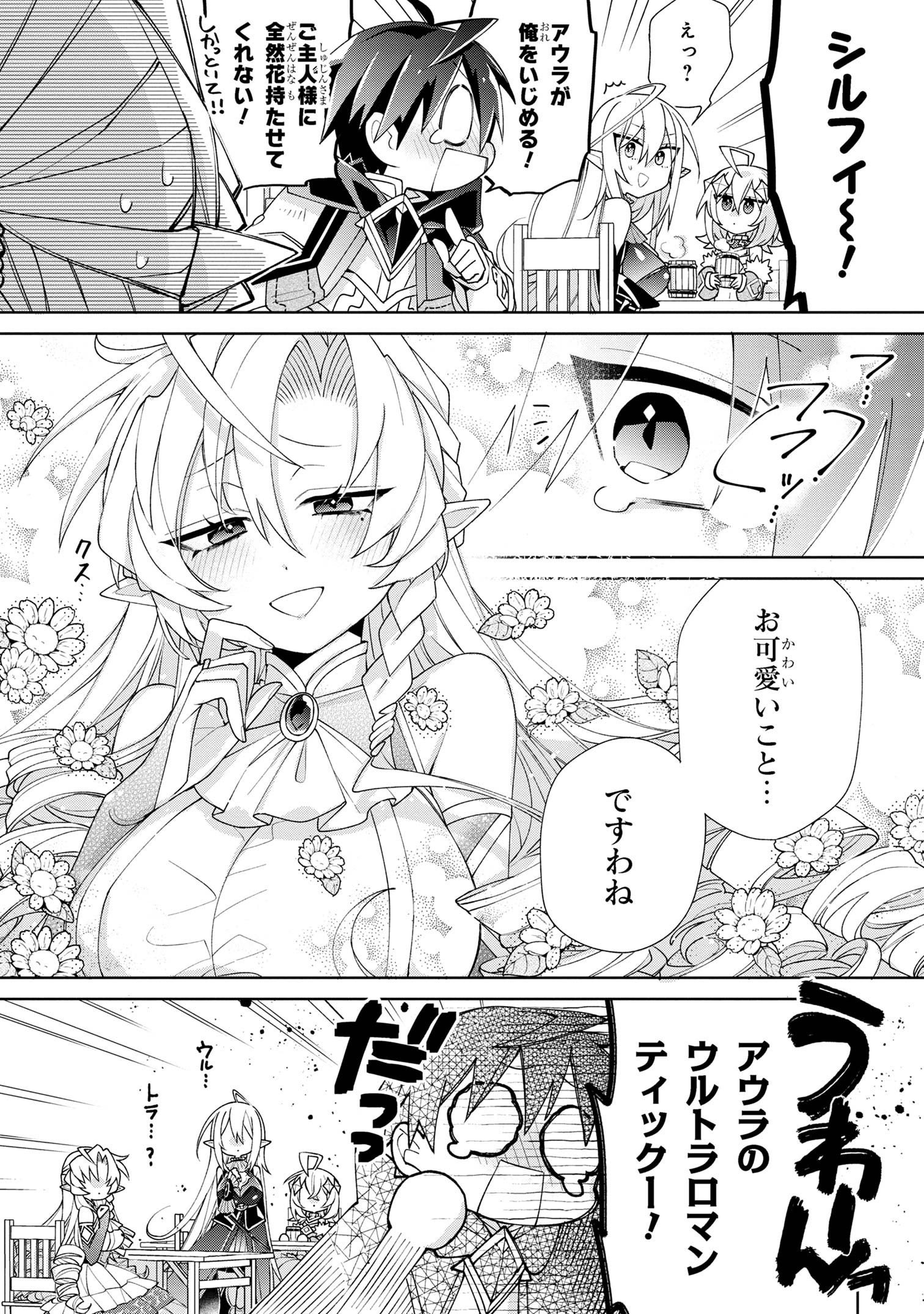 Dorei kara no Kitai to Hyouka no sei de Sakushu dekinai no daga Chap 7 - Next Chap 8