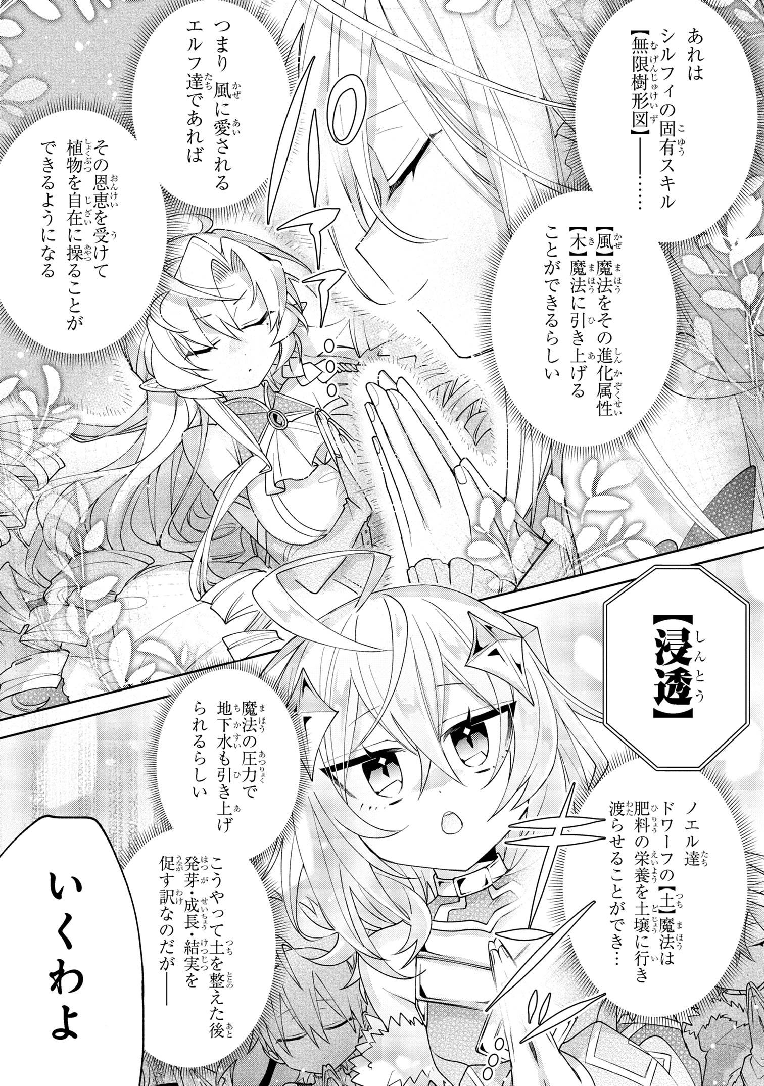 Dorei kara no Kitai to Hyouka no sei de Sakushu dekinai no daga Chap 7 - Next Chap 8