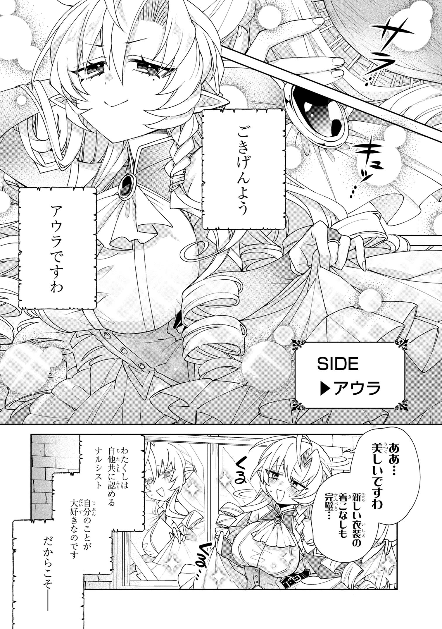 Dorei kara no Kitai to Hyouka no sei de Sakushu dekinai no daga Chap 7 - Next Chap 8