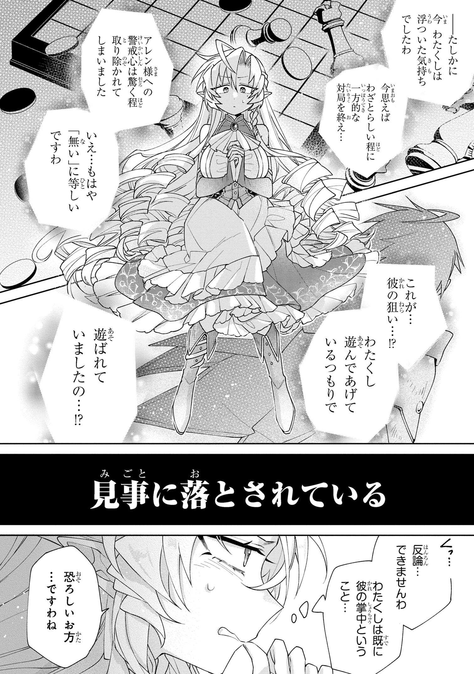 Dorei kara no Kitai to Hyouka no sei de Sakushu dekinai no daga Chap 7 - Next Chap 8