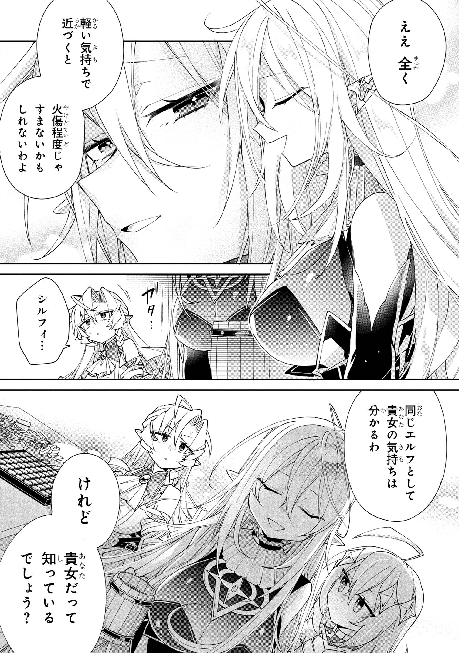 Dorei kara no Kitai to Hyouka no sei de Sakushu dekinai no daga Chap 7 - Next Chap 8