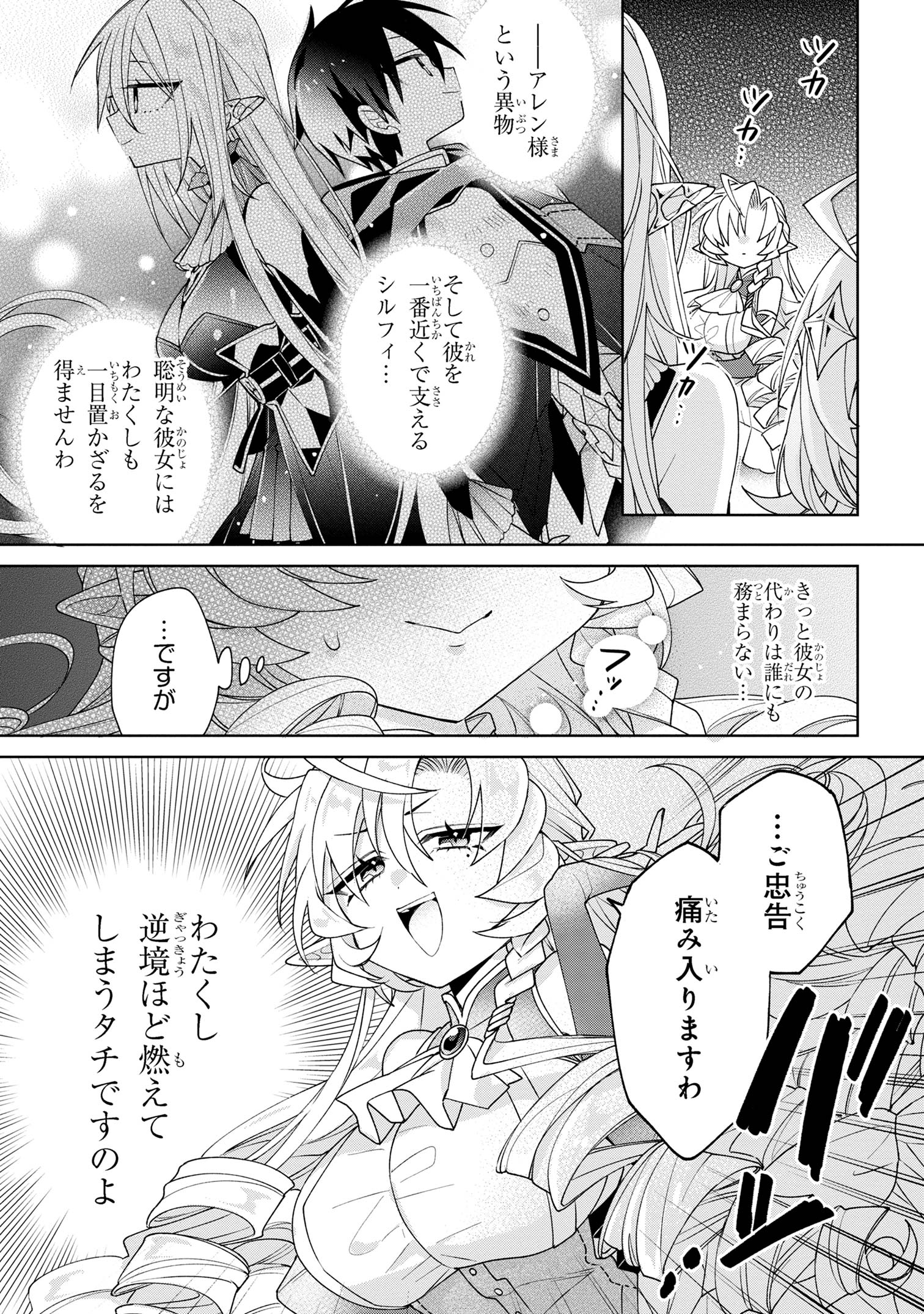 Dorei kara no Kitai to Hyouka no sei de Sakushu dekinai no daga Chap 7 - Next Chap 8