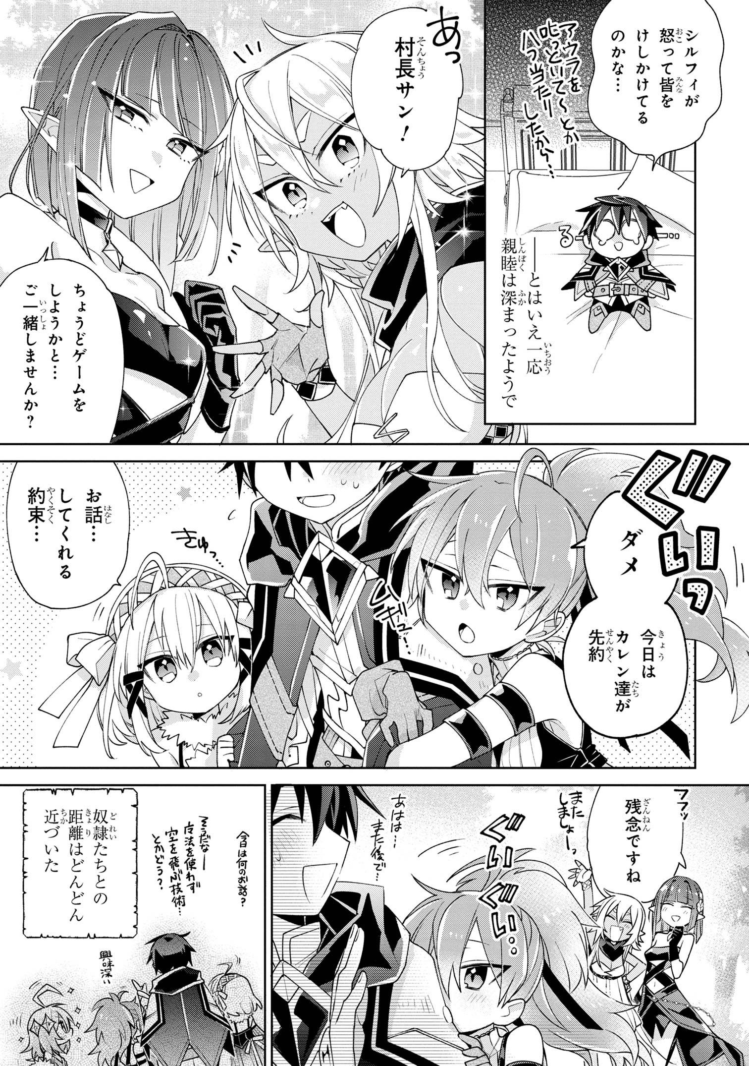 Dorei kara no Kitai to Hyouka no sei de Sakushu dekinai no daga Chap 7 - Next Chap 8