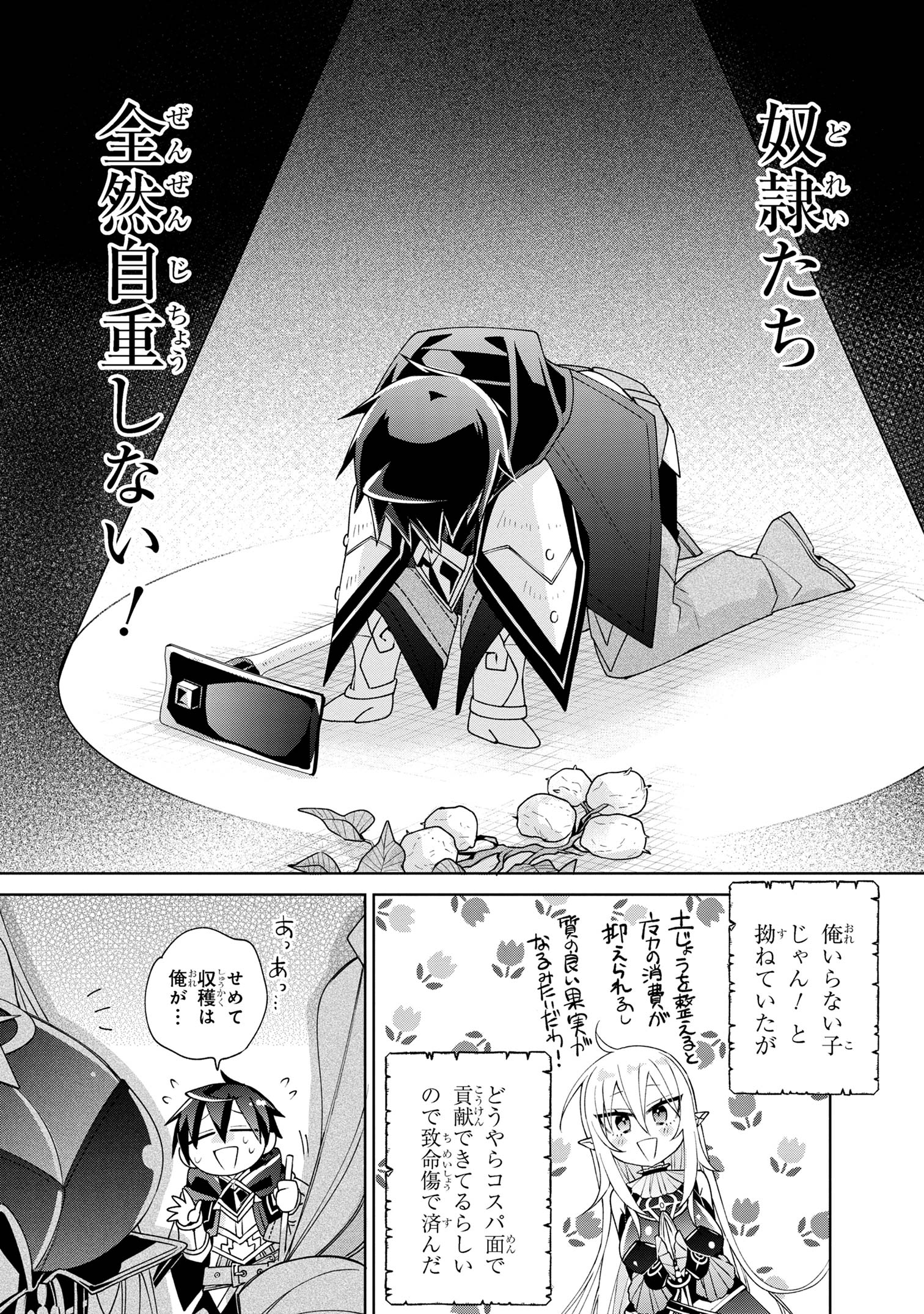 Dorei kara no Kitai to Hyouka no sei de Sakushu dekinai no daga Chap 7 - Next Chap 8