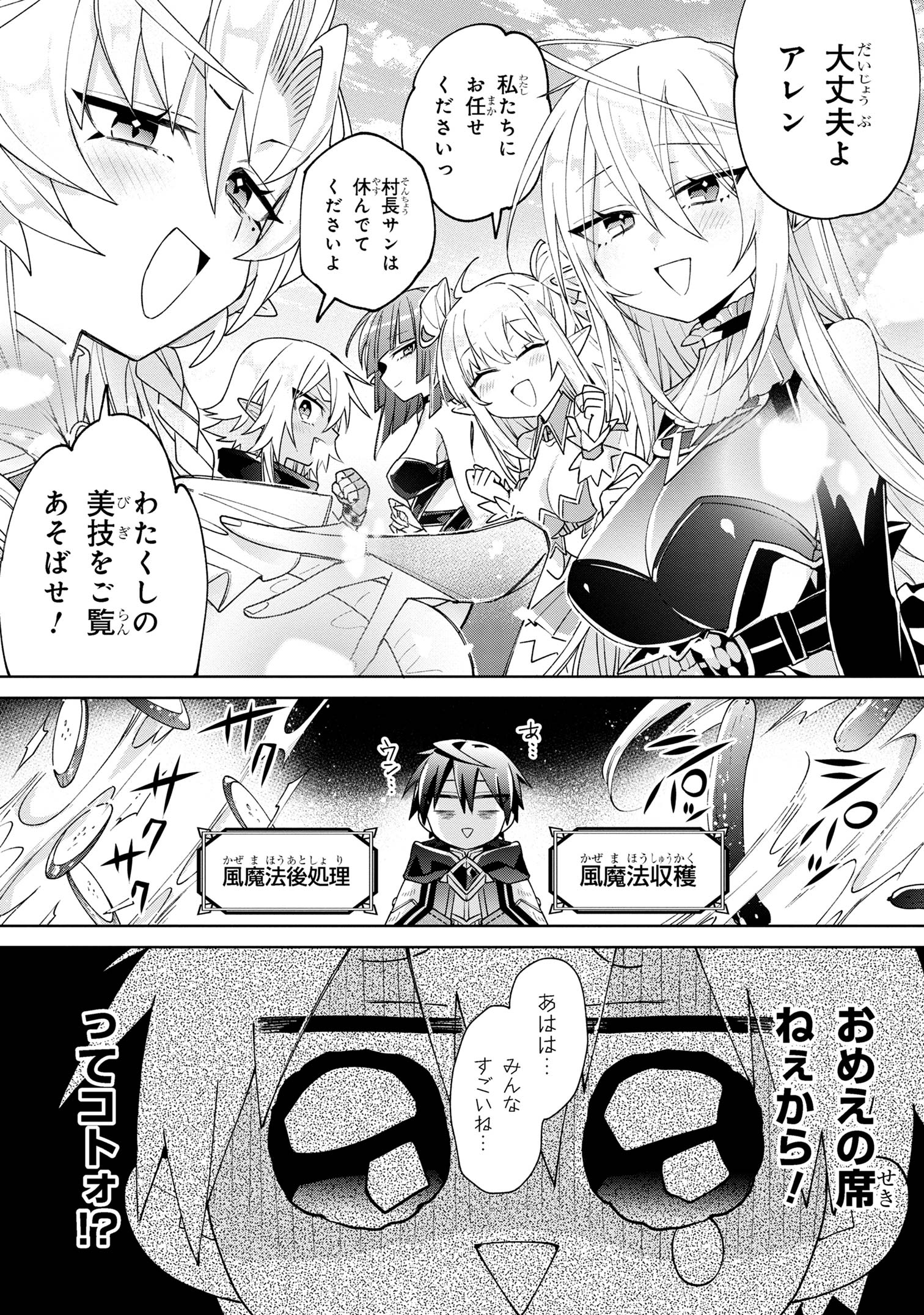 Dorei kara no Kitai to Hyouka no sei de Sakushu dekinai no daga Chap 7 - Next Chap 8